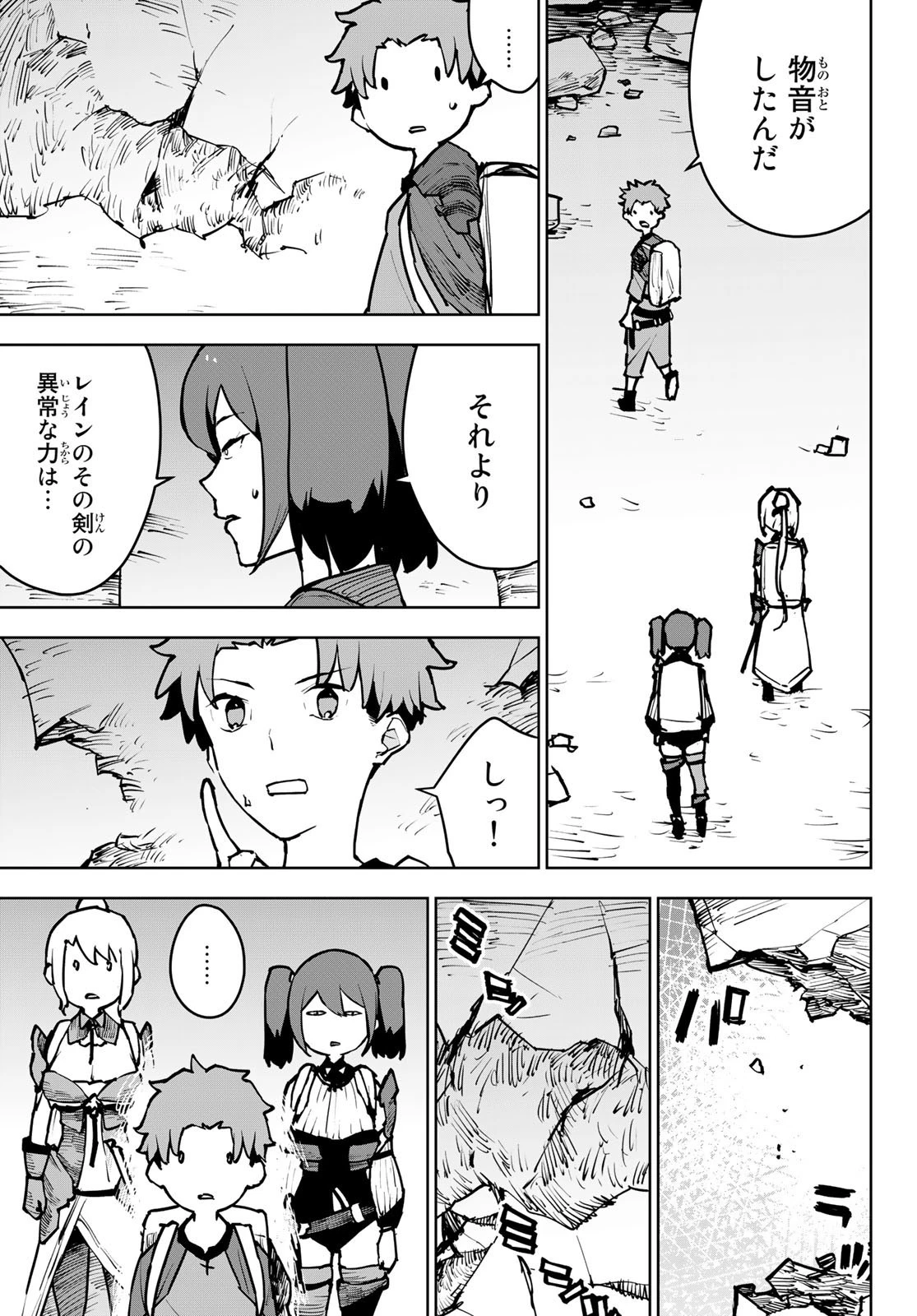 追放されたチート付与魔術師は気ままなセカンドライフを謳歌する。 第6話 - 19