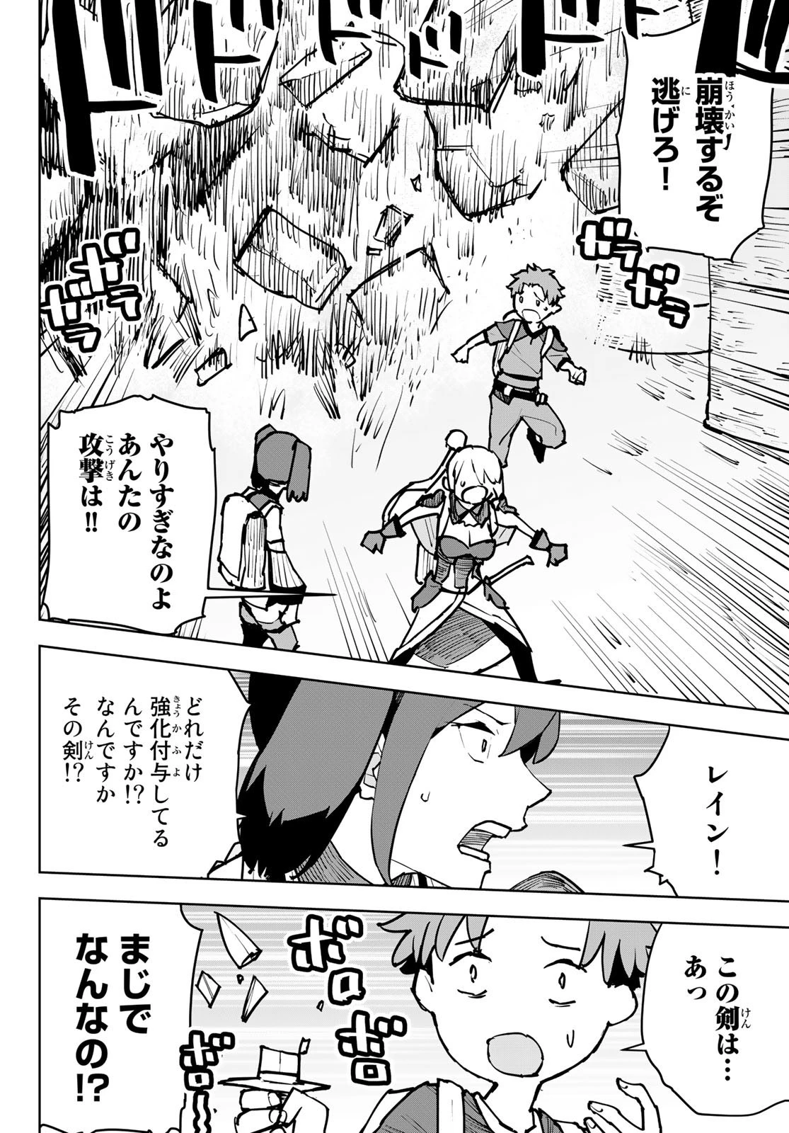 追放されたチート付与魔術師は気ままなセカンドライフを謳歌する。 第6話 - 20