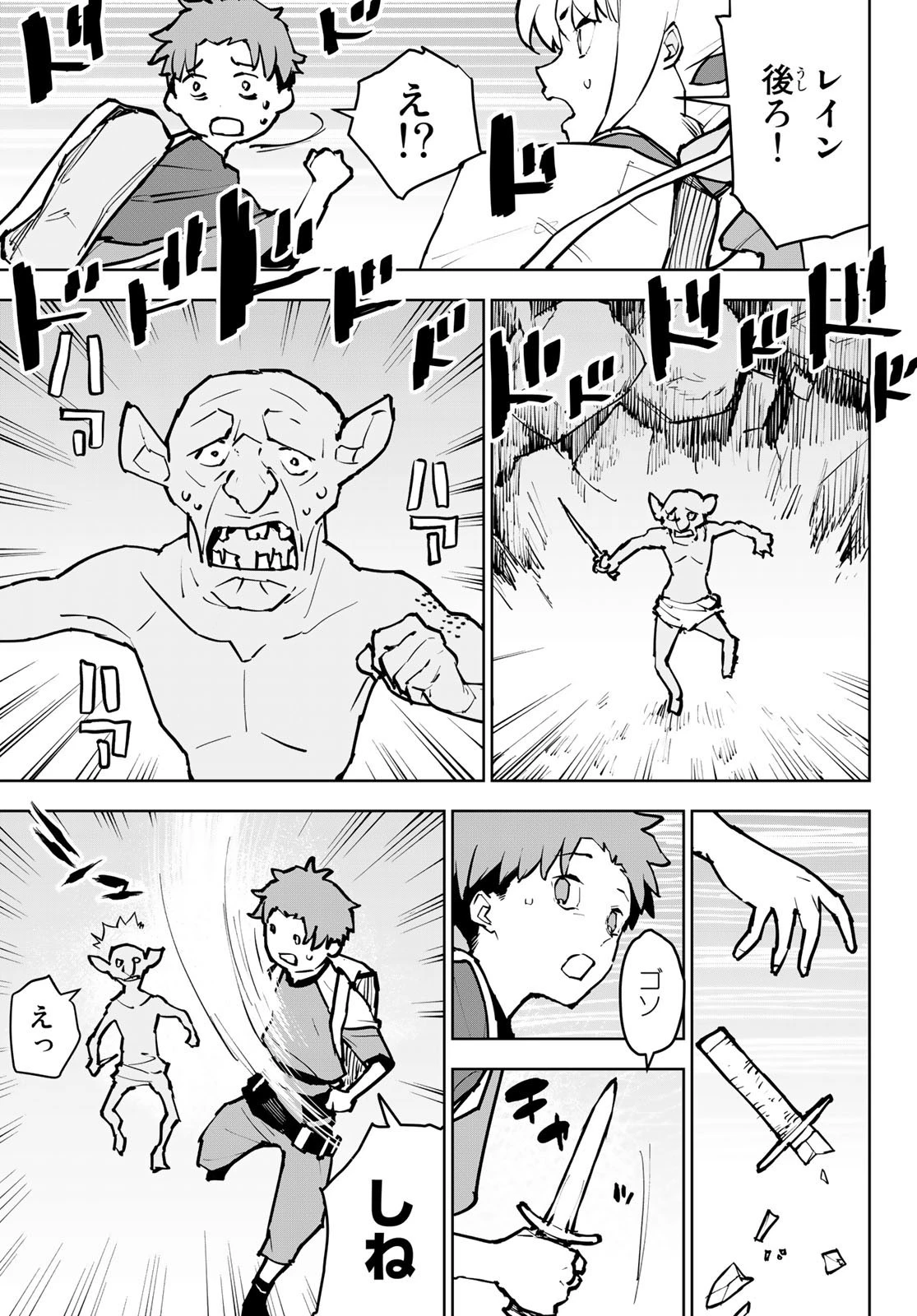 追放されたチート付与魔術師は気ままなセカンドライフを謳歌する。 第6話 - 21