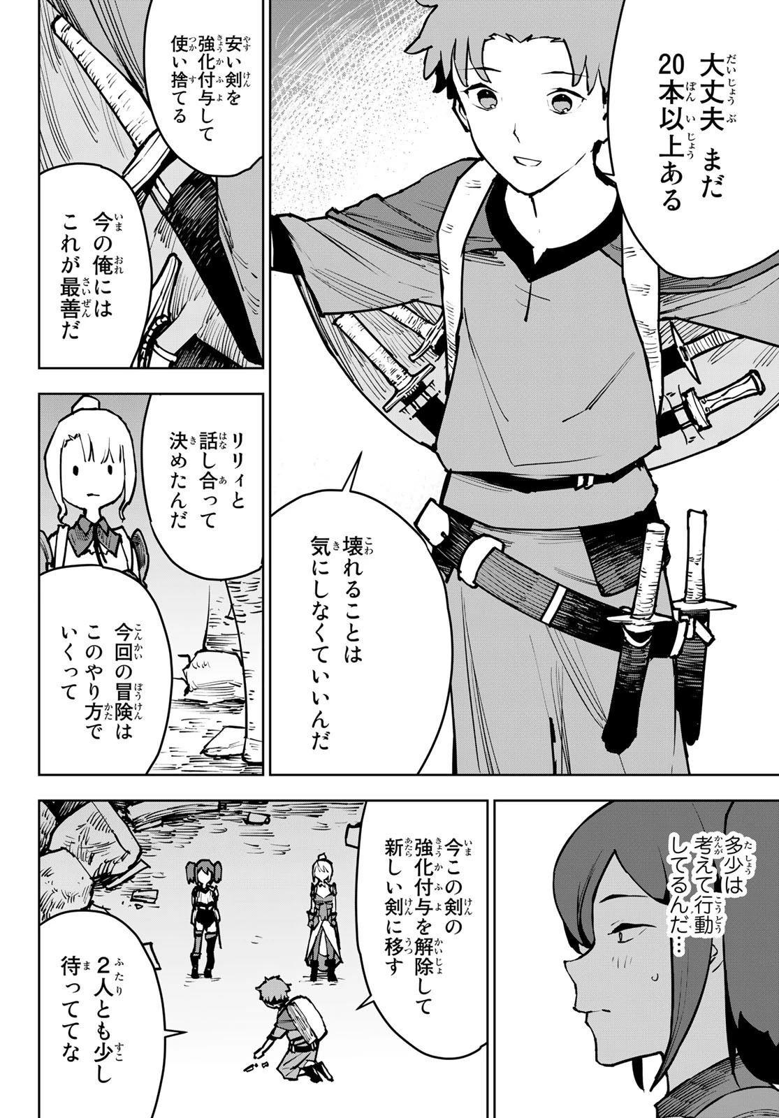 追放されたチート付与魔術師は気ままなセカンドライフを謳歌する。 第6話 - 24