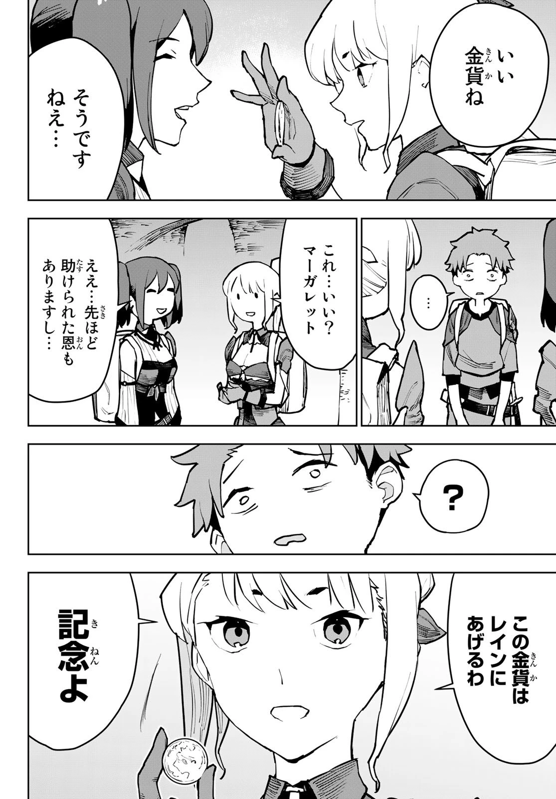 追放されたチート付与魔術師は気ままなセカンドライフを謳歌する。 第6話 - 30