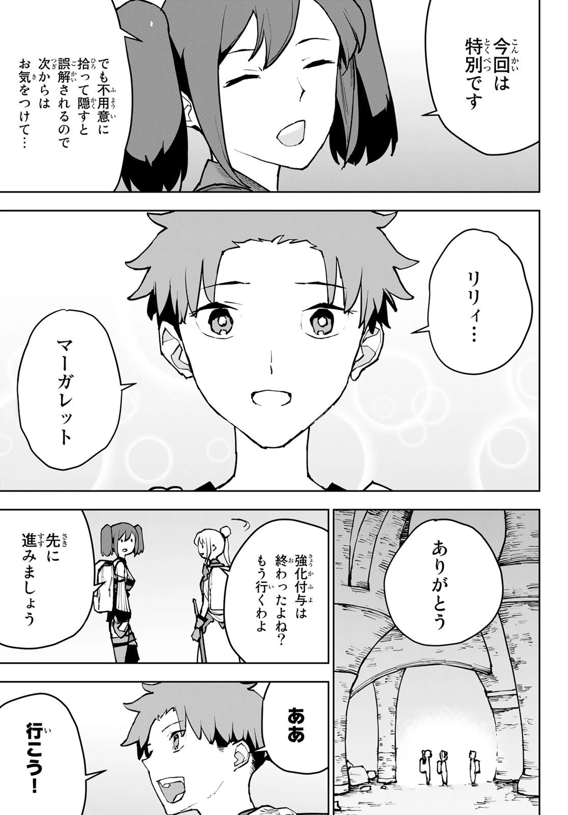 追放されたチート付与魔術師は気ままなセカンドライフを謳歌する。 第6話 - 31