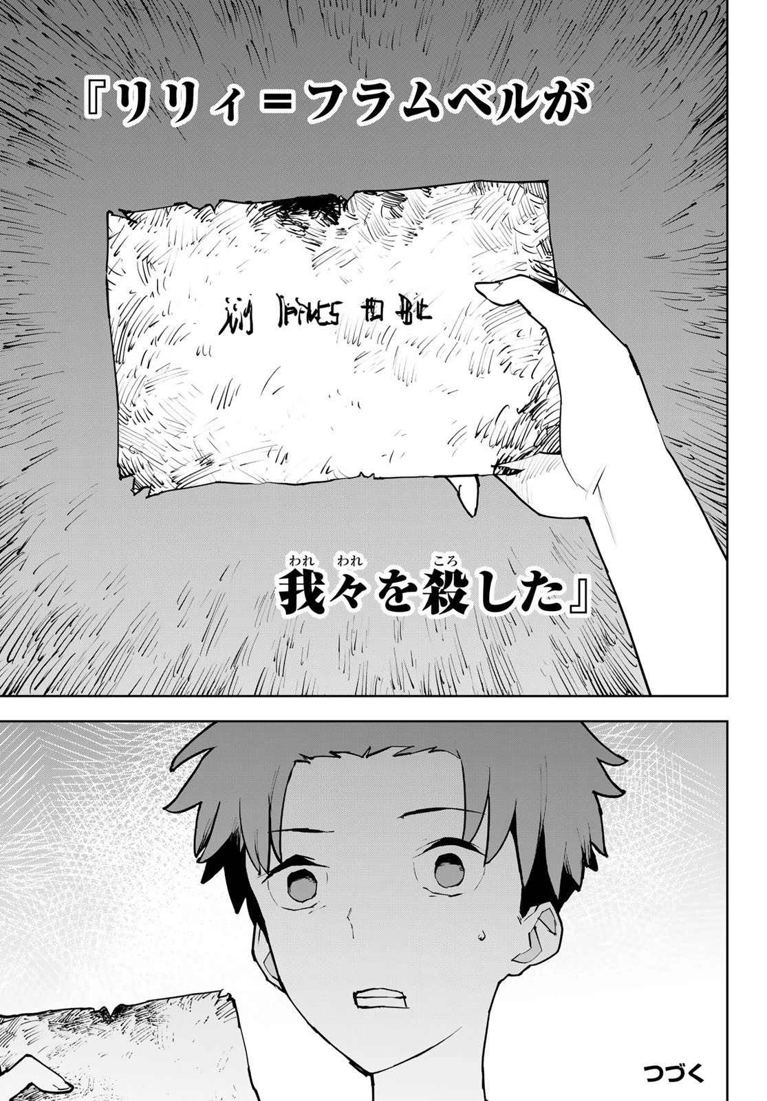 追放されたチート付与魔術師は気ままなセカンドライフを謳歌する。 第6話 - 33