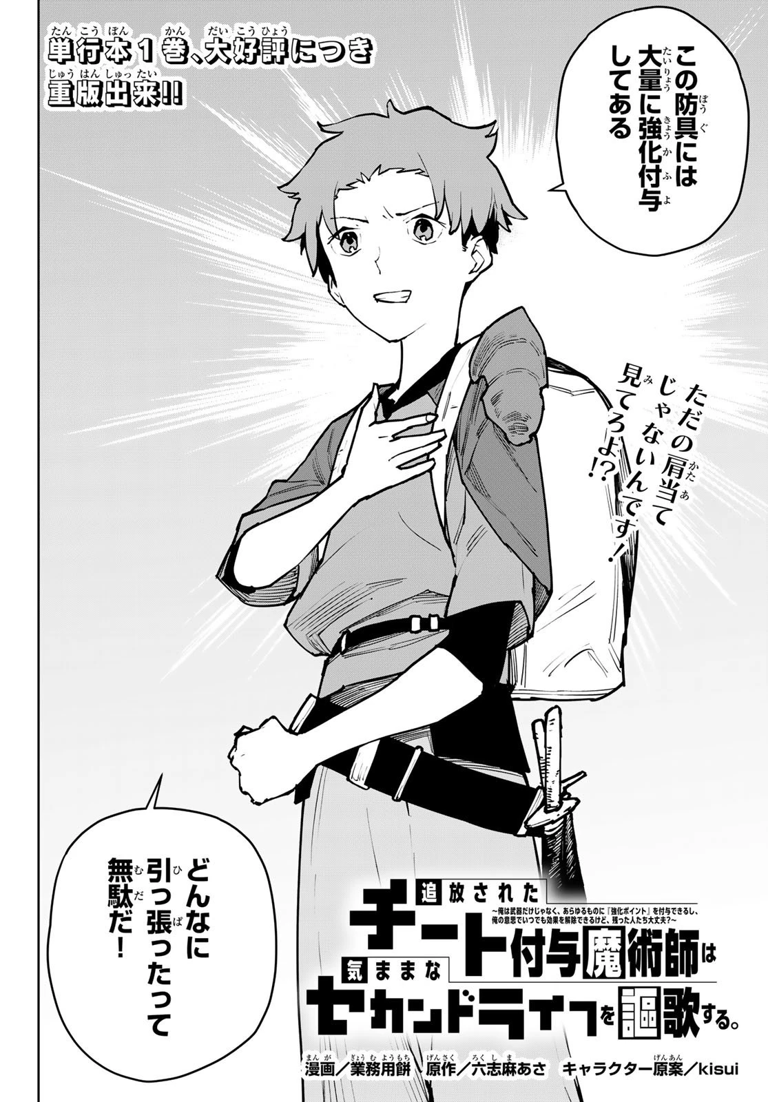 追放されたチート付与魔術師は気ままなセカンドライフを謳歌する。 第7話 - 2