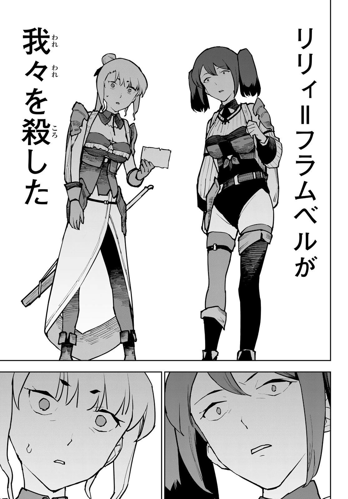 追放されたチート付与魔術師は気ままなセカンドライフを謳歌する。 第7話 - 5