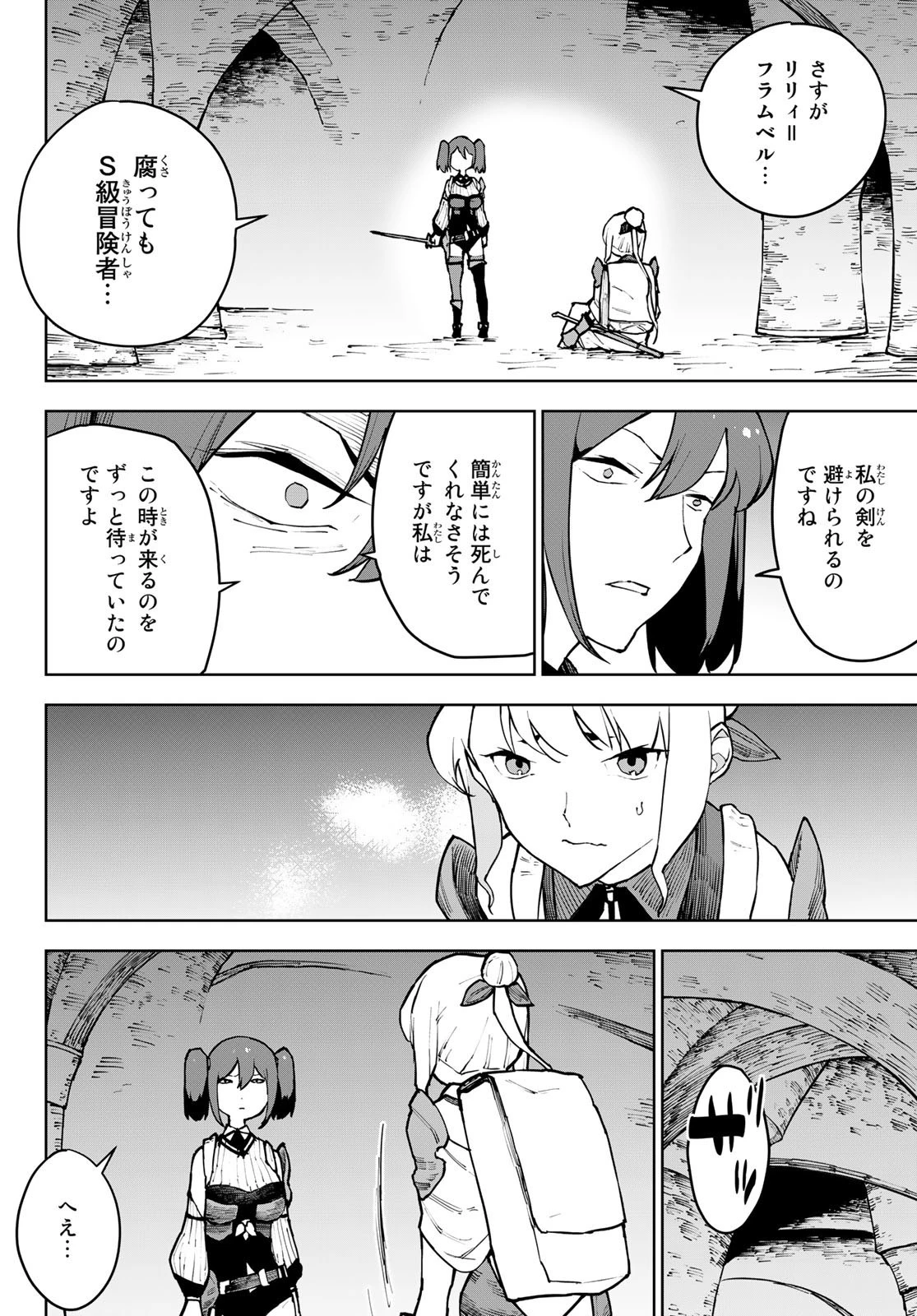 追放されたチート付与魔術師は気ままなセカンドライフを謳歌する。 第7話 - 10