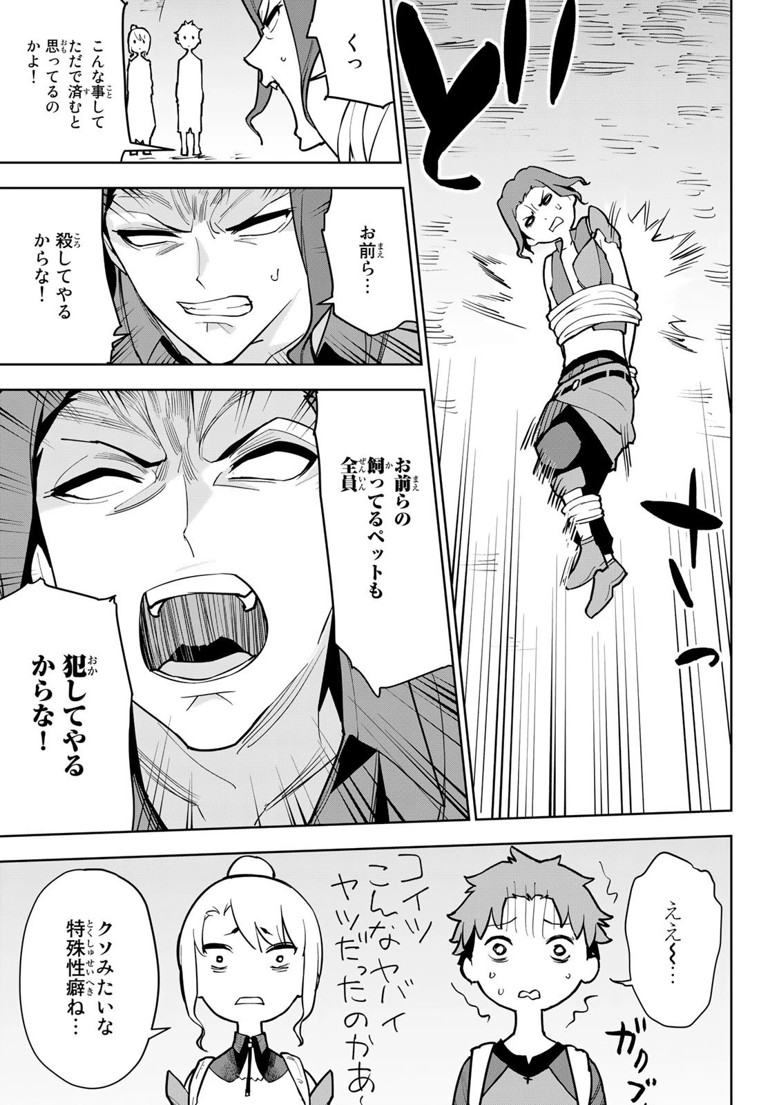 追放されたチート付与魔術師は気ままなセカンドライフを謳歌する。 第7話 - 17