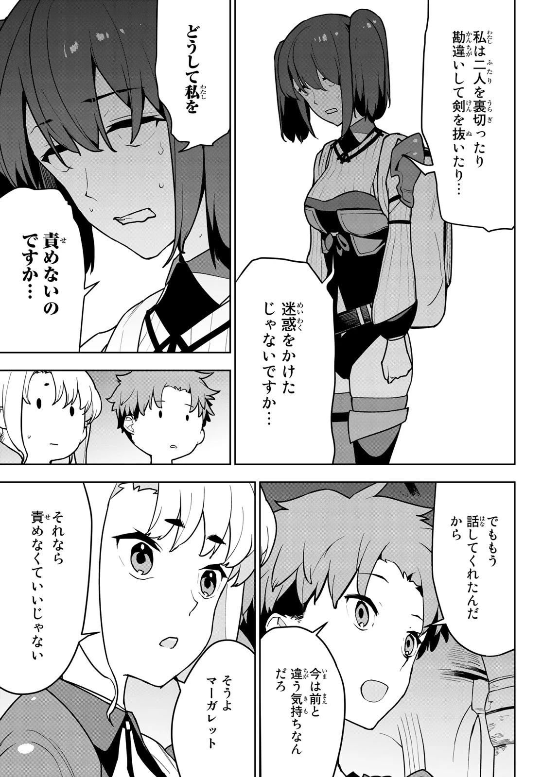 追放されたチート付与魔術師は気ままなセカンドライフを謳歌する。 第7話 - 23