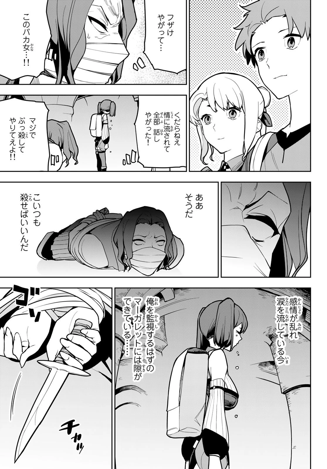 追放されたチート付与魔術師は気ままなセカンドライフを謳歌する。 第7話 - 25