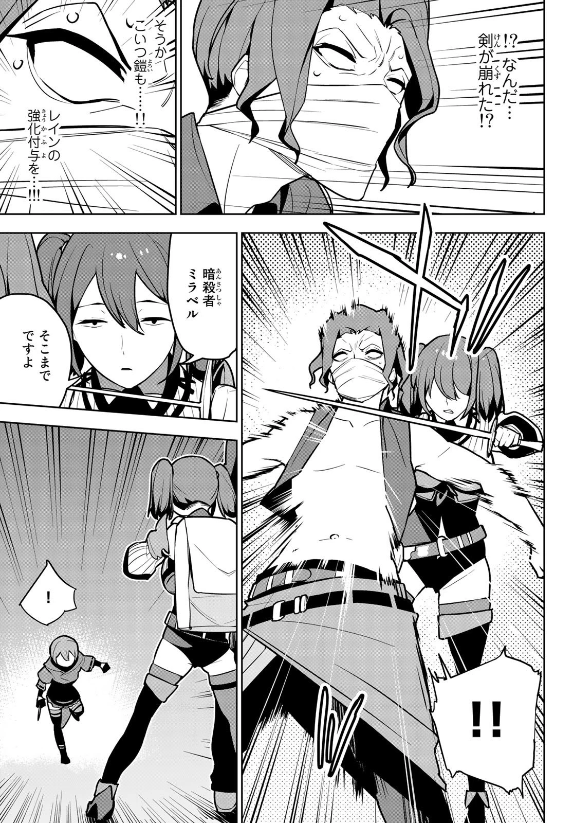 追放されたチート付与魔術師は気ままなセカンドライフを謳歌する。 第7話 - 27