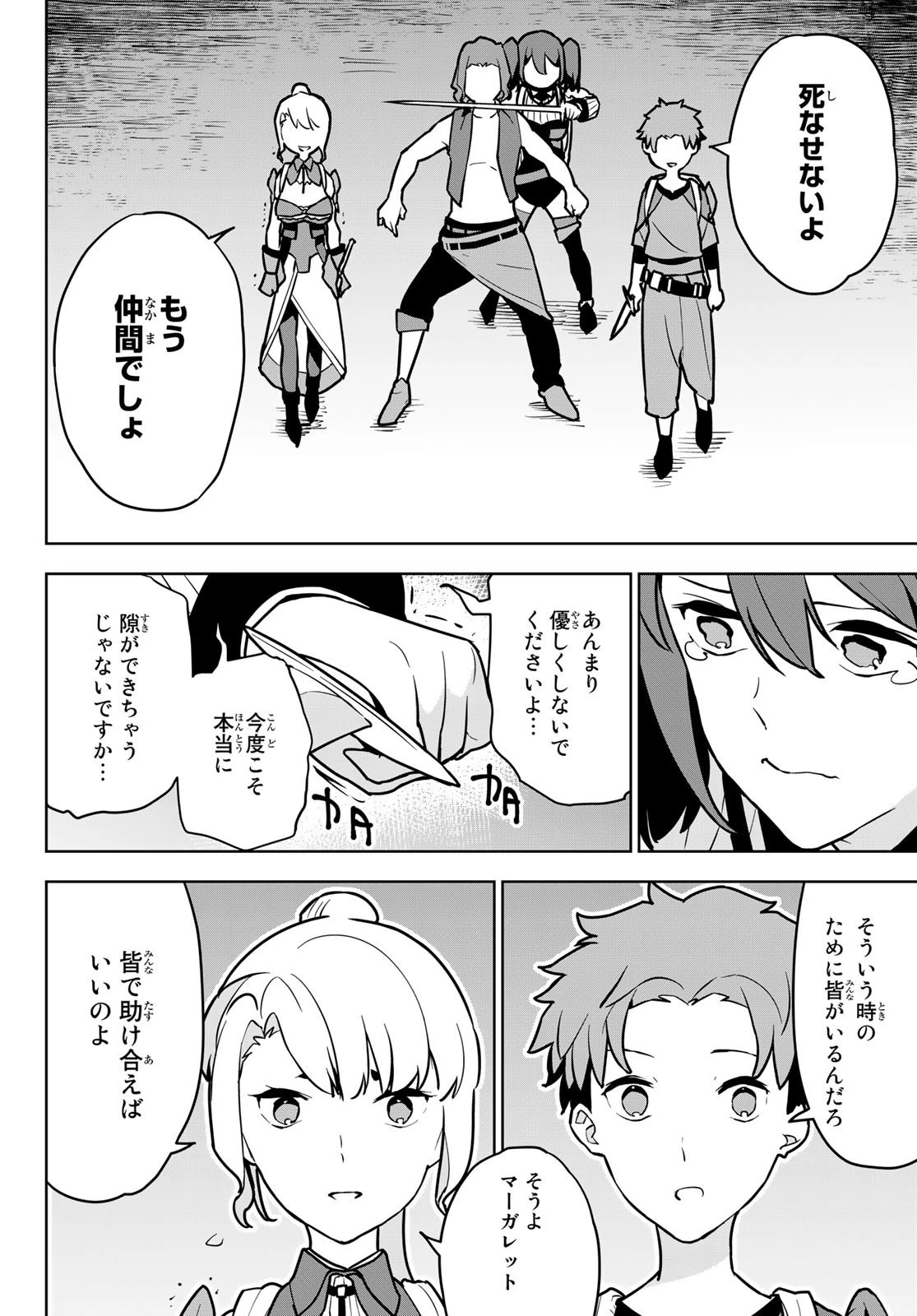 追放されたチート付与魔術師は気ままなセカンドライフを謳歌する。 第7話 - 30