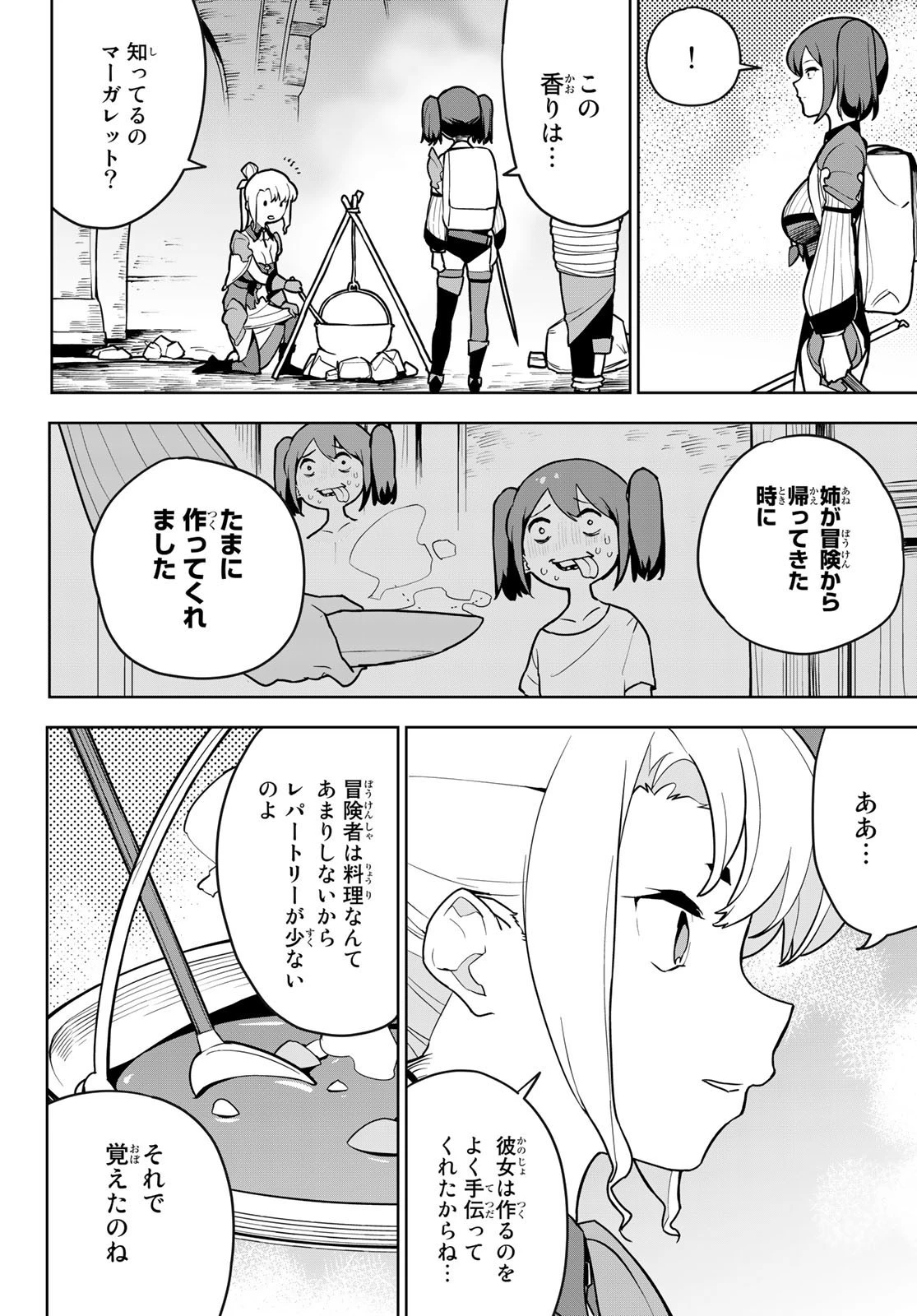 追放されたチート付与魔術師は気ままなセカンドライフを謳歌する。 第7話 - 36