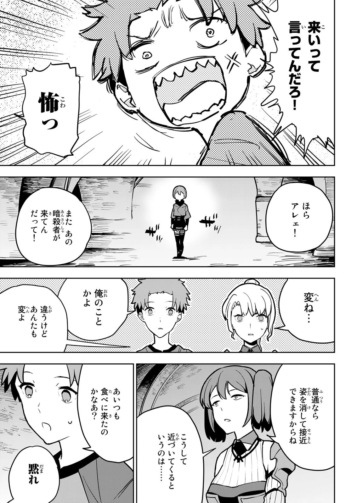 追放されたチート付与魔術師は気ままなセカンドライフを謳歌する。 第7話 - 39