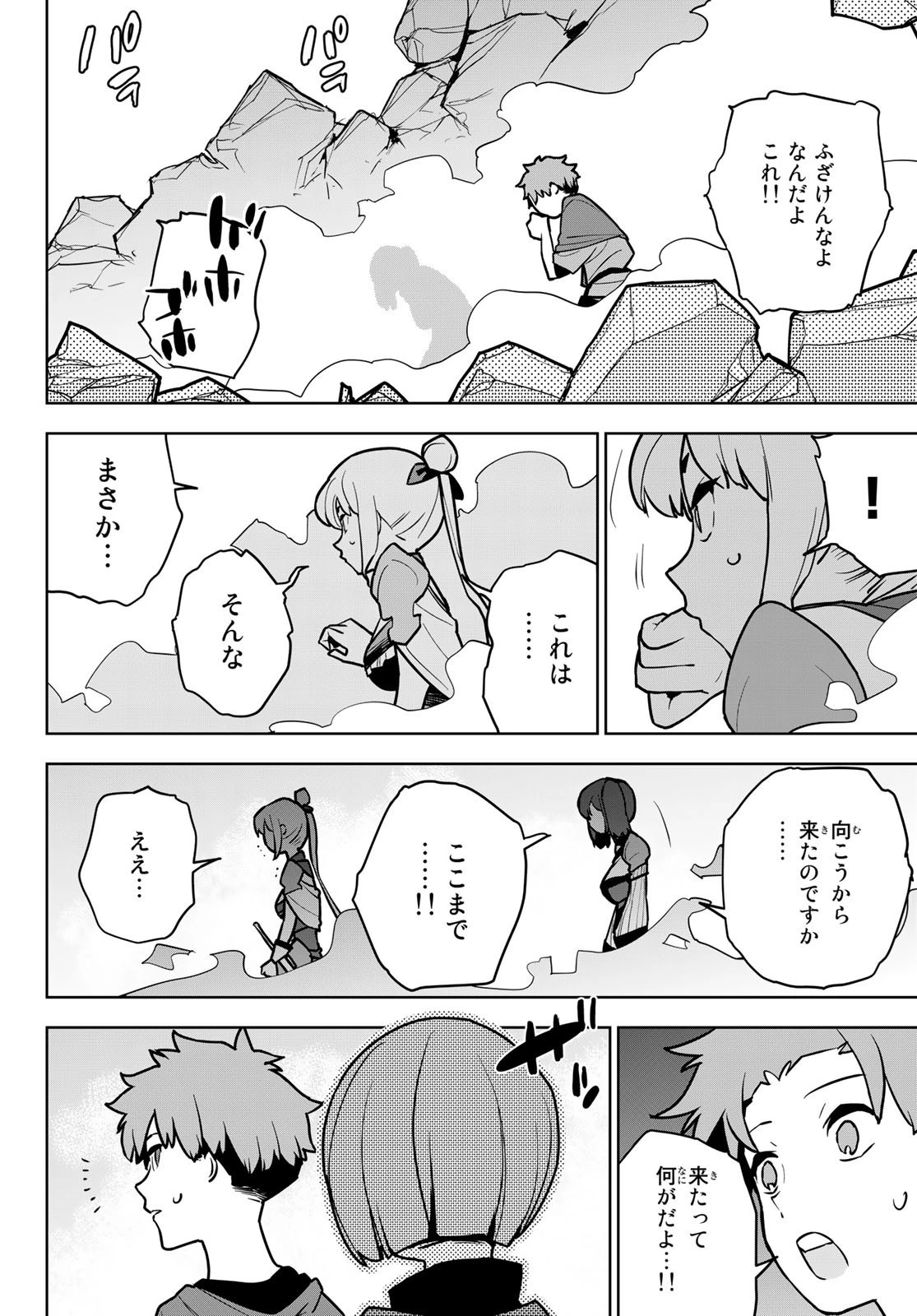 追放されたチート付与魔術師は気ままなセカンドライフを謳歌する。 第7話 - 42