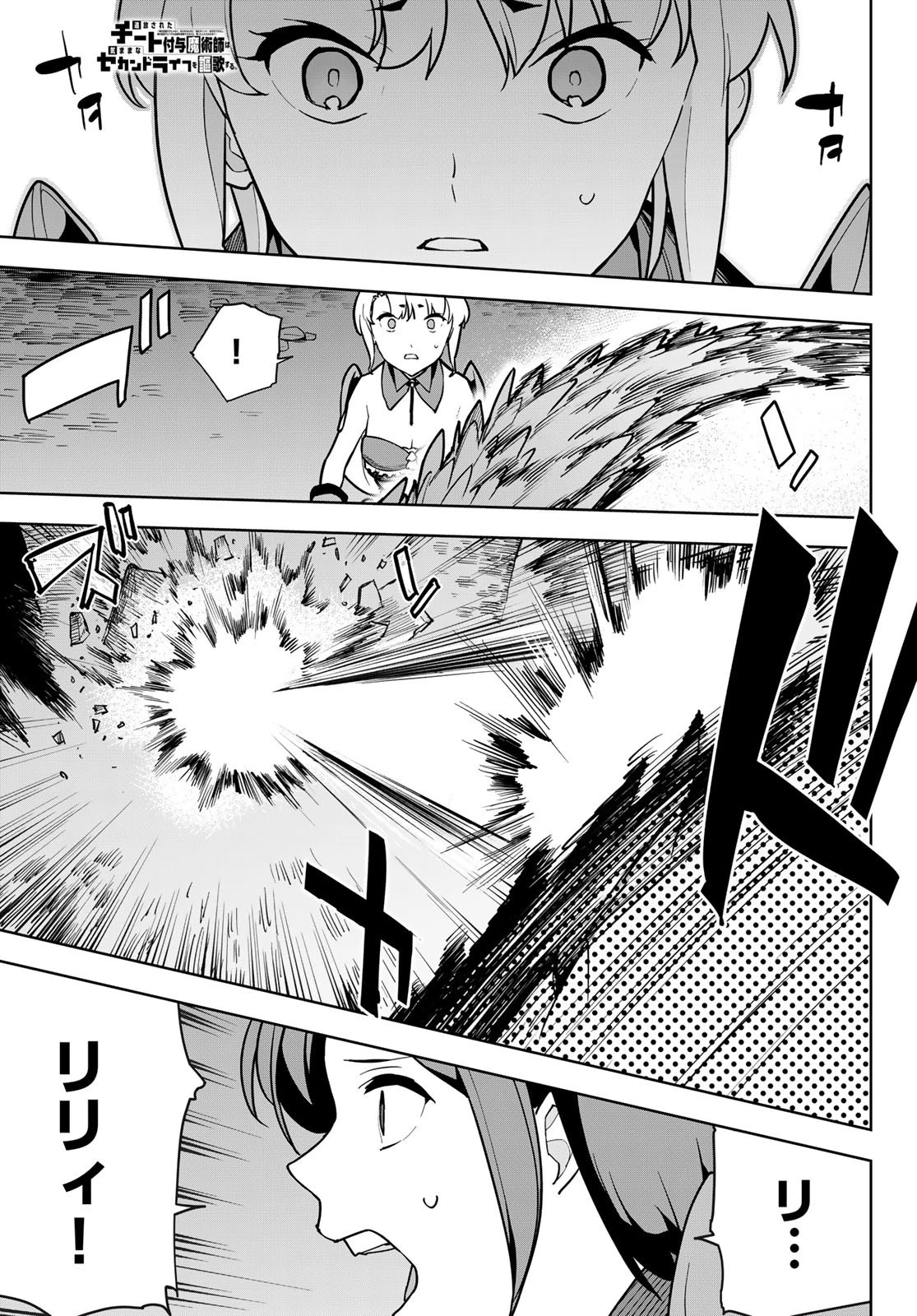 追放されたチート付与魔術師は気ままなセカンドライフを謳歌する。 第8話 - 1