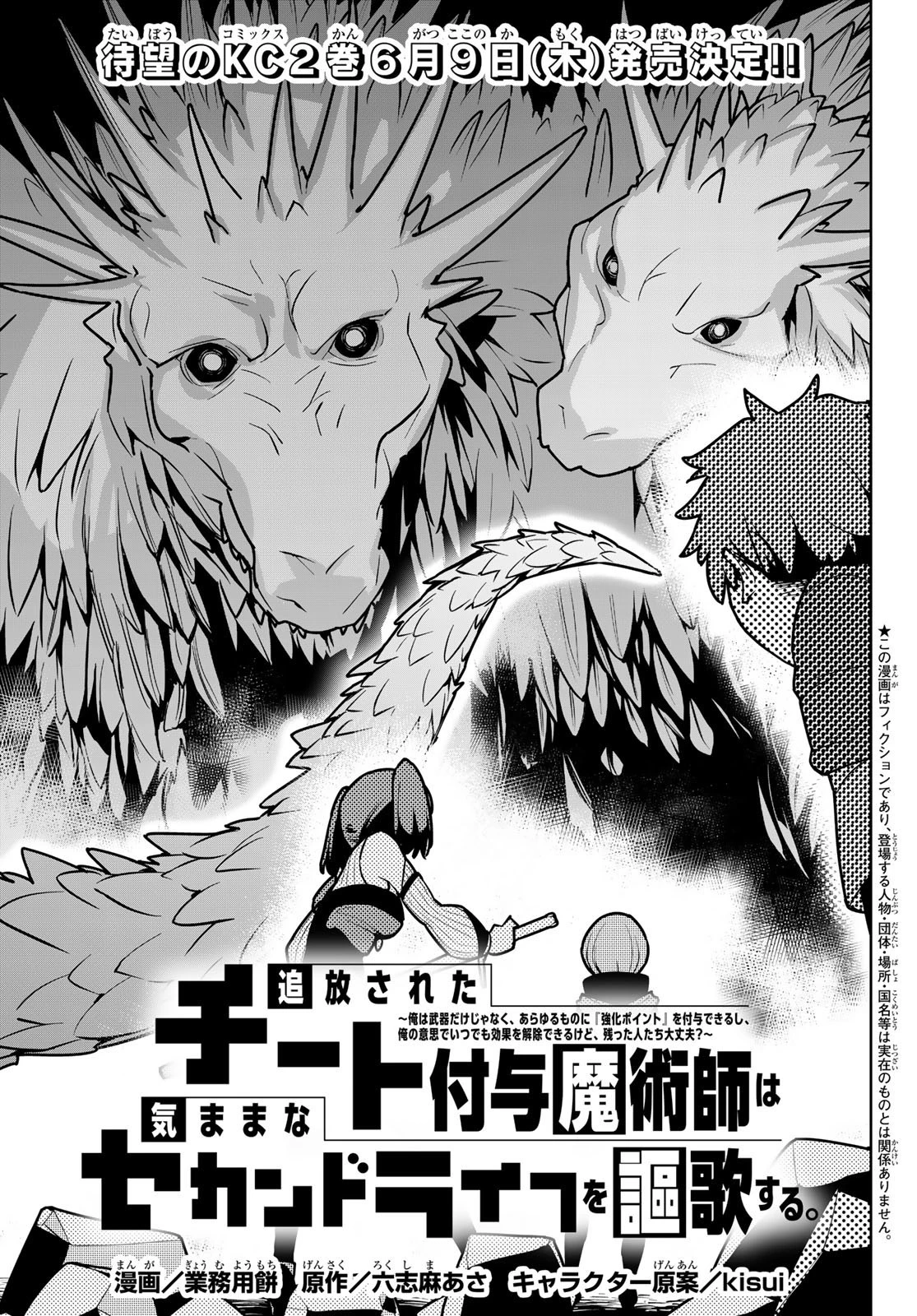 追放されたチート付与魔術師は気ままなセカンドライフを謳歌する。 第8話 - 3