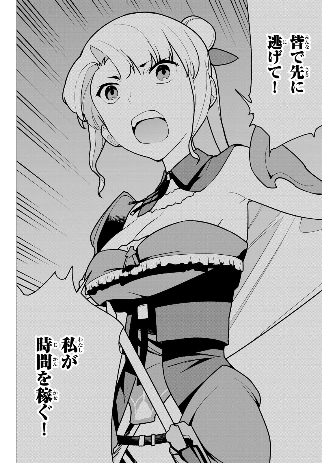 追放されたチート付与魔術師は気ままなセカンドライフを謳歌する。 第8話 - 6