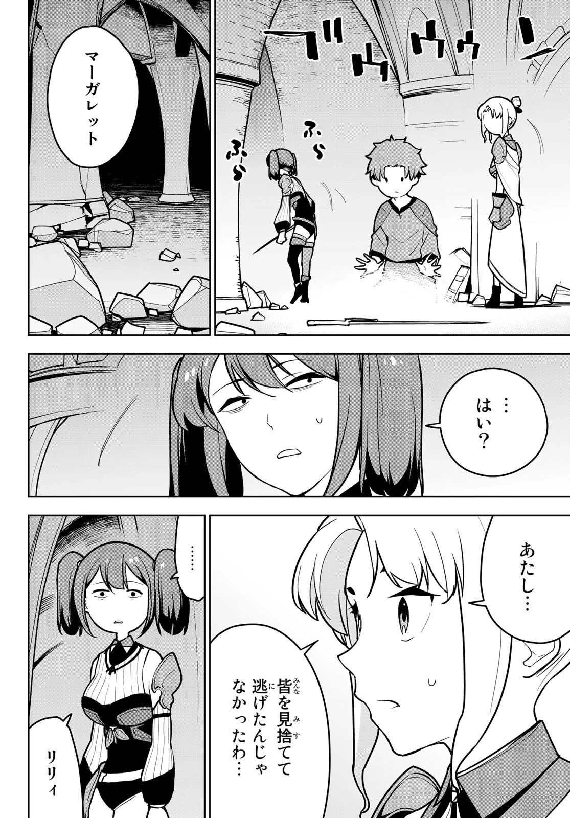 追放されたチート付与魔術師は気ままなセカンドライフを謳歌する。 第8話 - 12