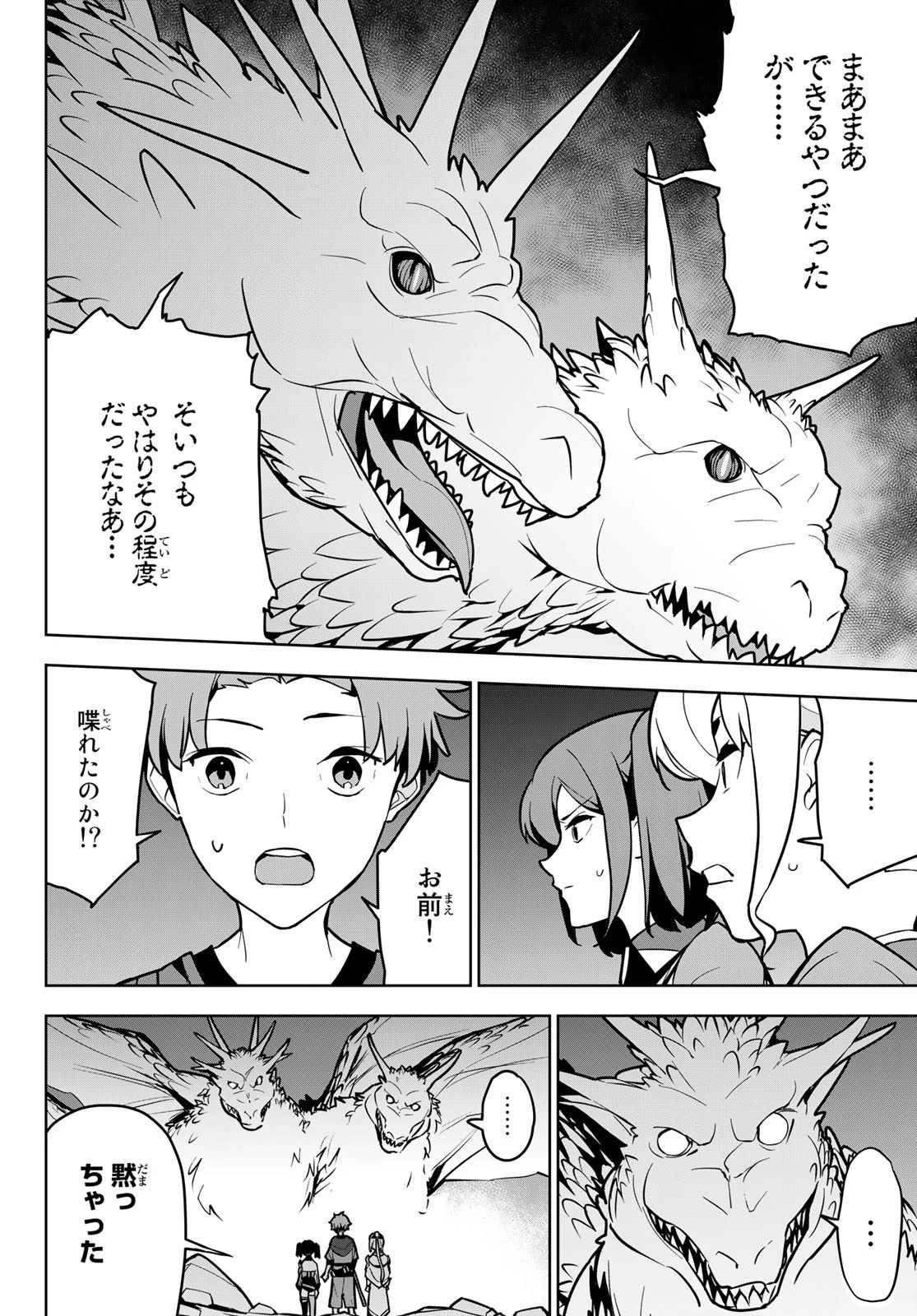 追放されたチート付与魔術師は気ままなセカンドライフを謳歌する。 第8話 - 14