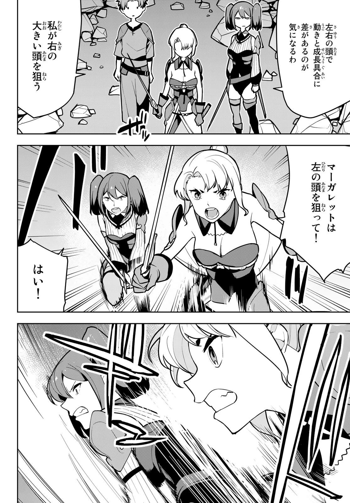 追放されたチート付与魔術師は気ままなセカンドライフを謳歌する。 第8話 - 18