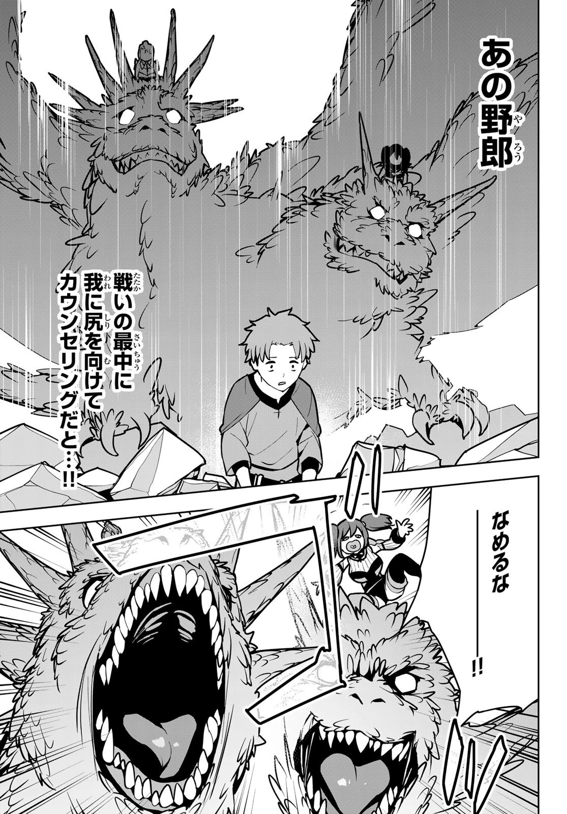 追放されたチート付与魔術師は気ままなセカンドライフを謳歌する。 第8話 - 23