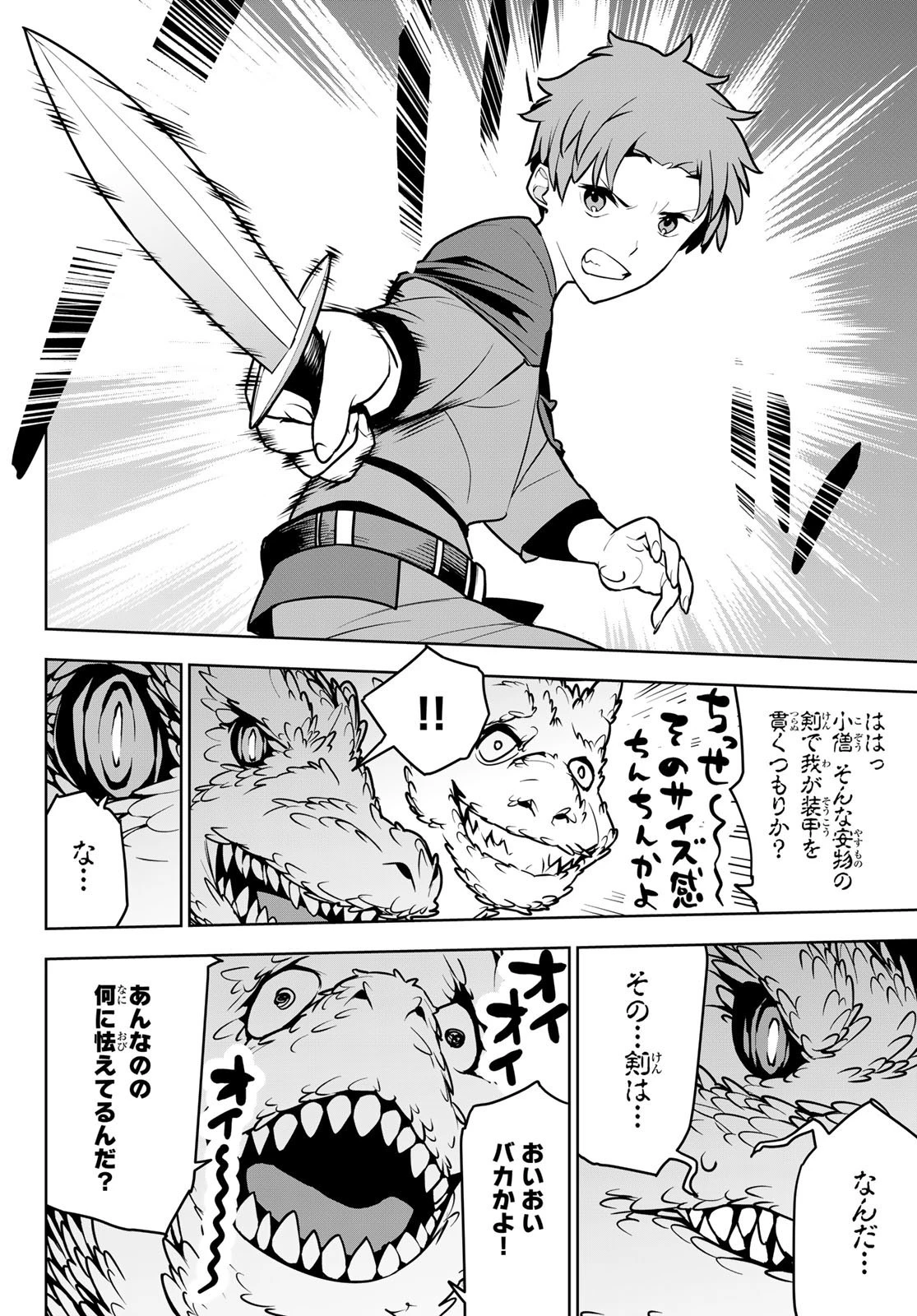 追放されたチート付与魔術師は気ままなセカンドライフを謳歌する。 第8話 - 24