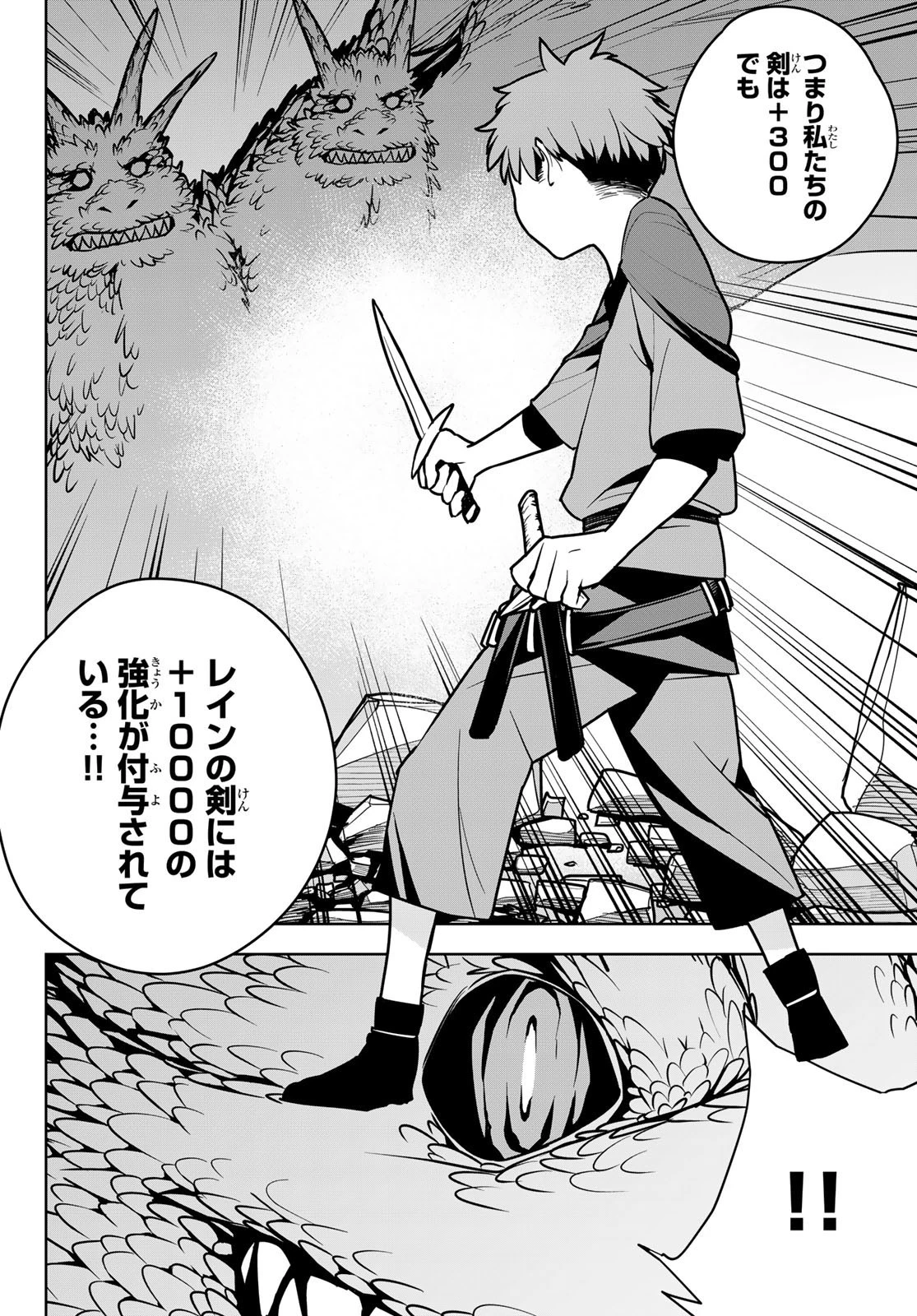 追放されたチート付与魔術師は気ままなセカンドライフを謳歌する。 第8話 - 26