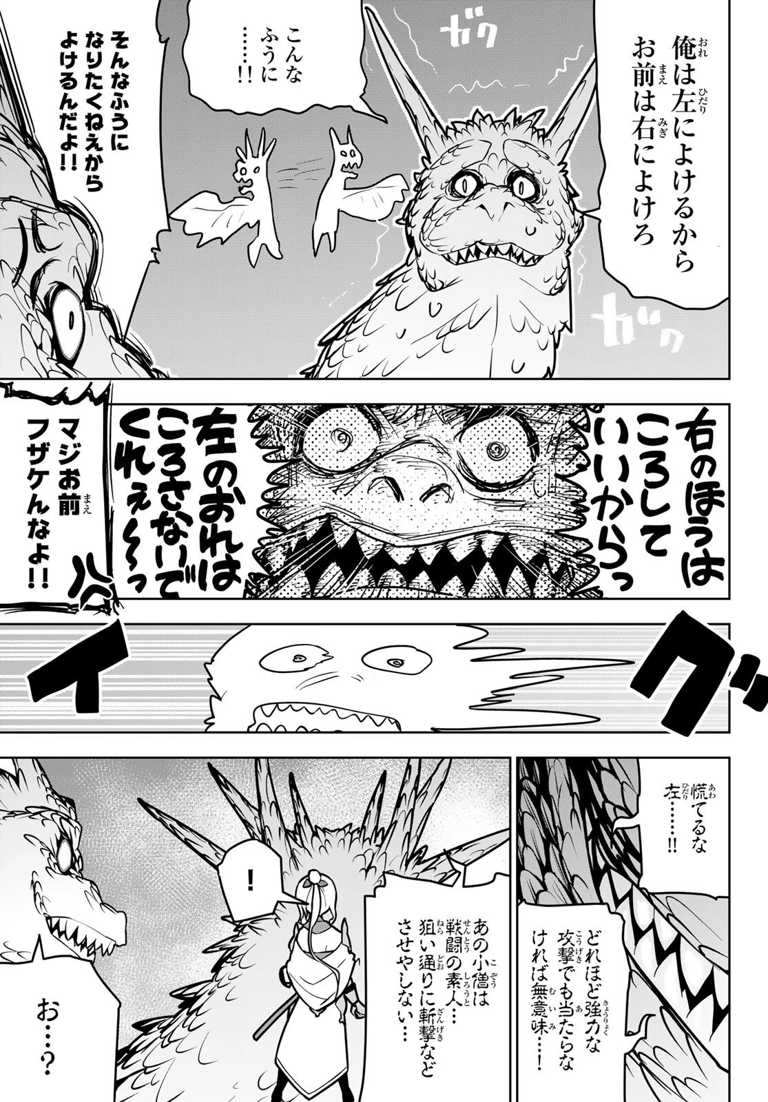 追放されたチート付与魔術師は気ままなセカンドライフを謳歌する。 第8話 - 29