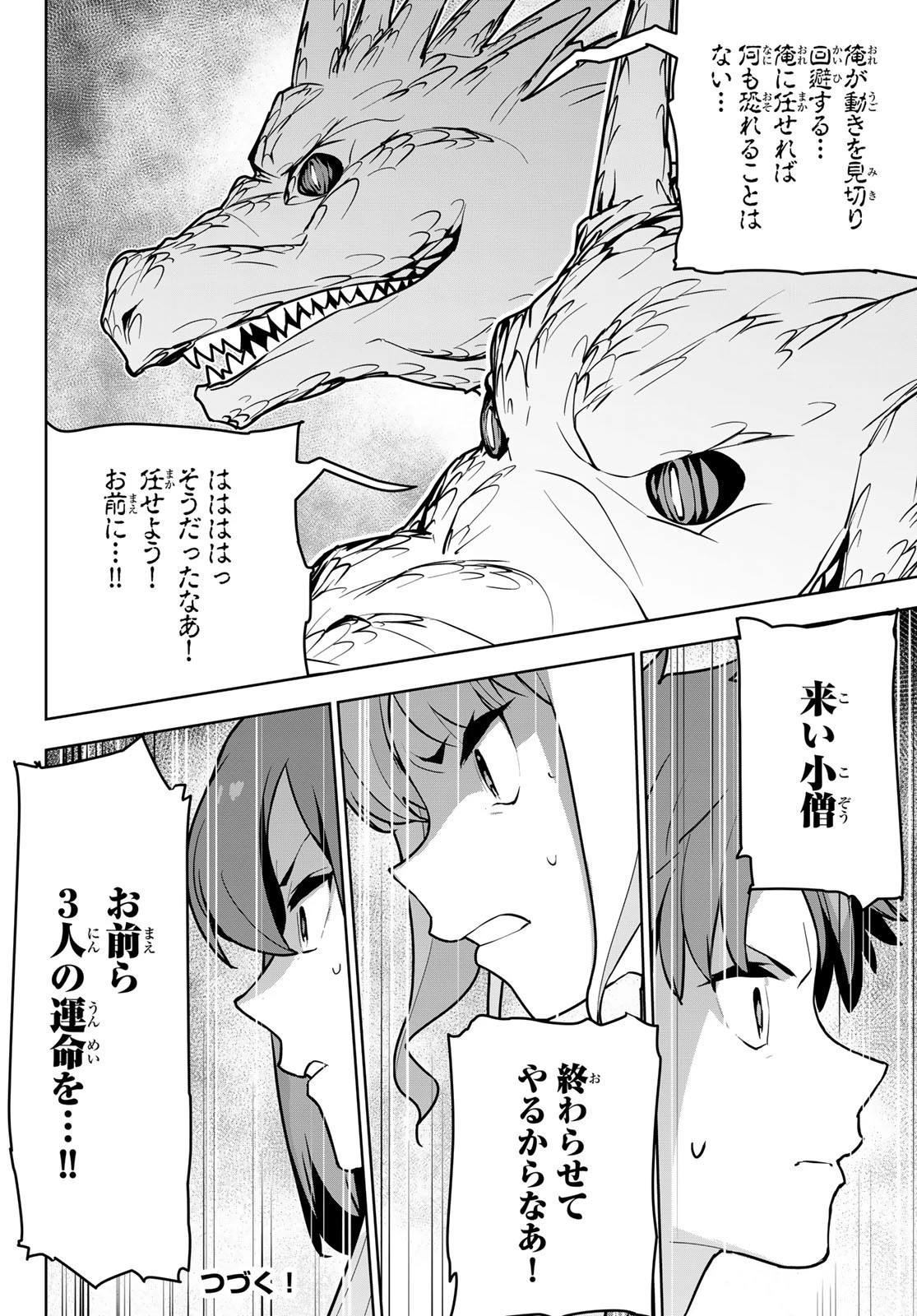 追放されたチート付与魔術師は気ままなセカンドライフを謳歌する。 第8話 - 30