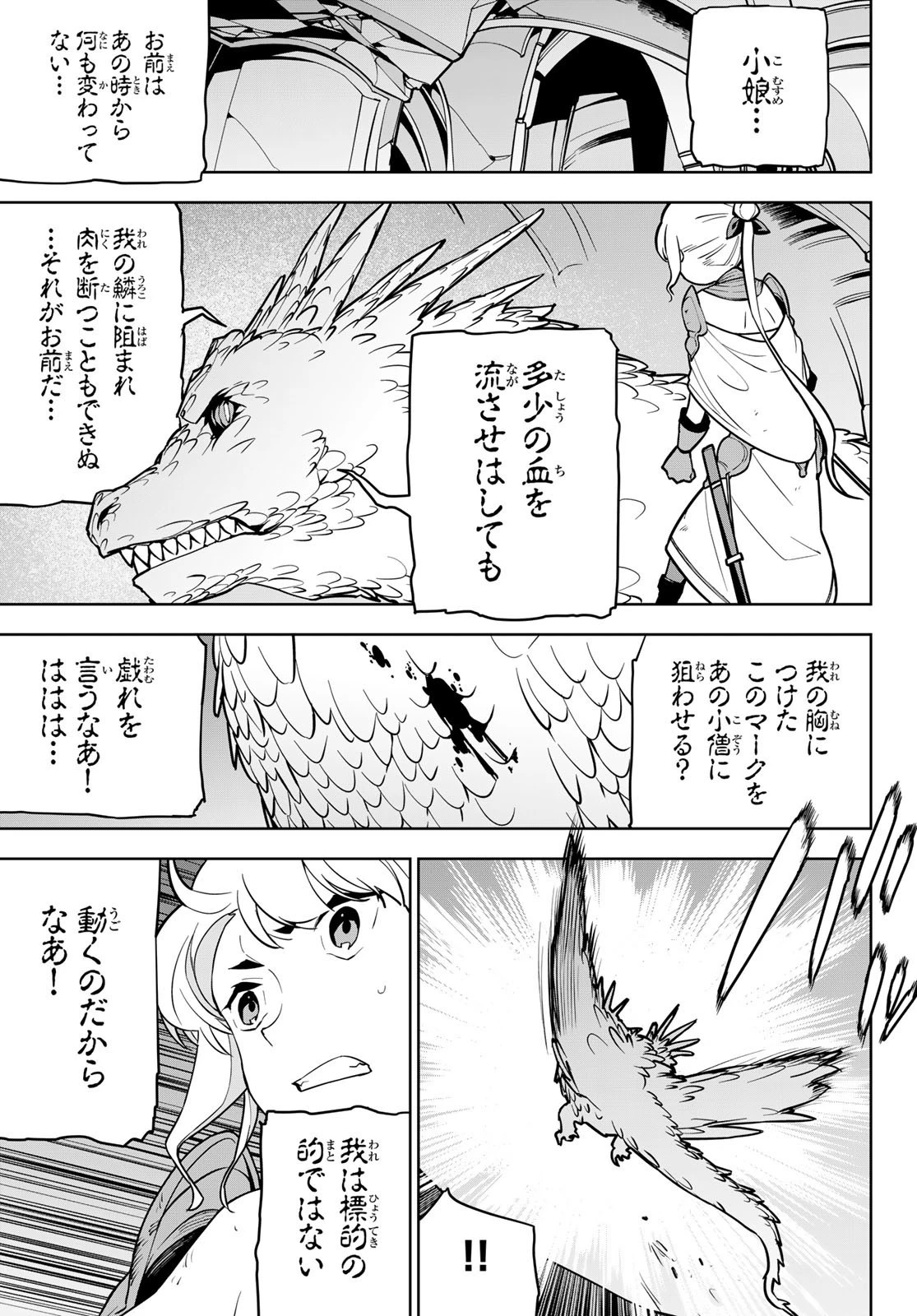 追放されたチート付与魔術師は気ままなセカンドライフを謳歌する。 第9話 - 5