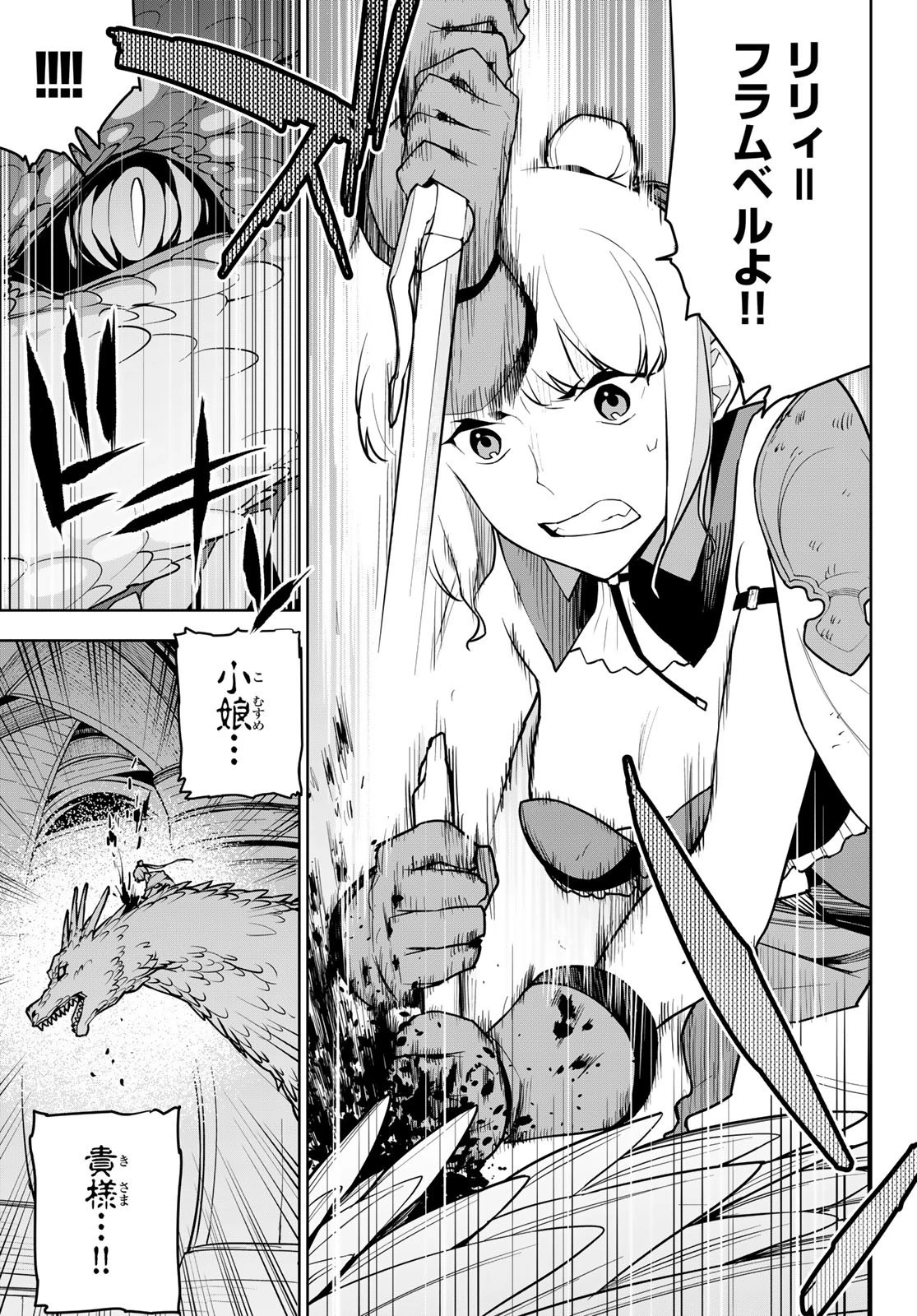 追放されたチート付与魔術師は気ままなセカンドライフを謳歌する。 第9話 - 7