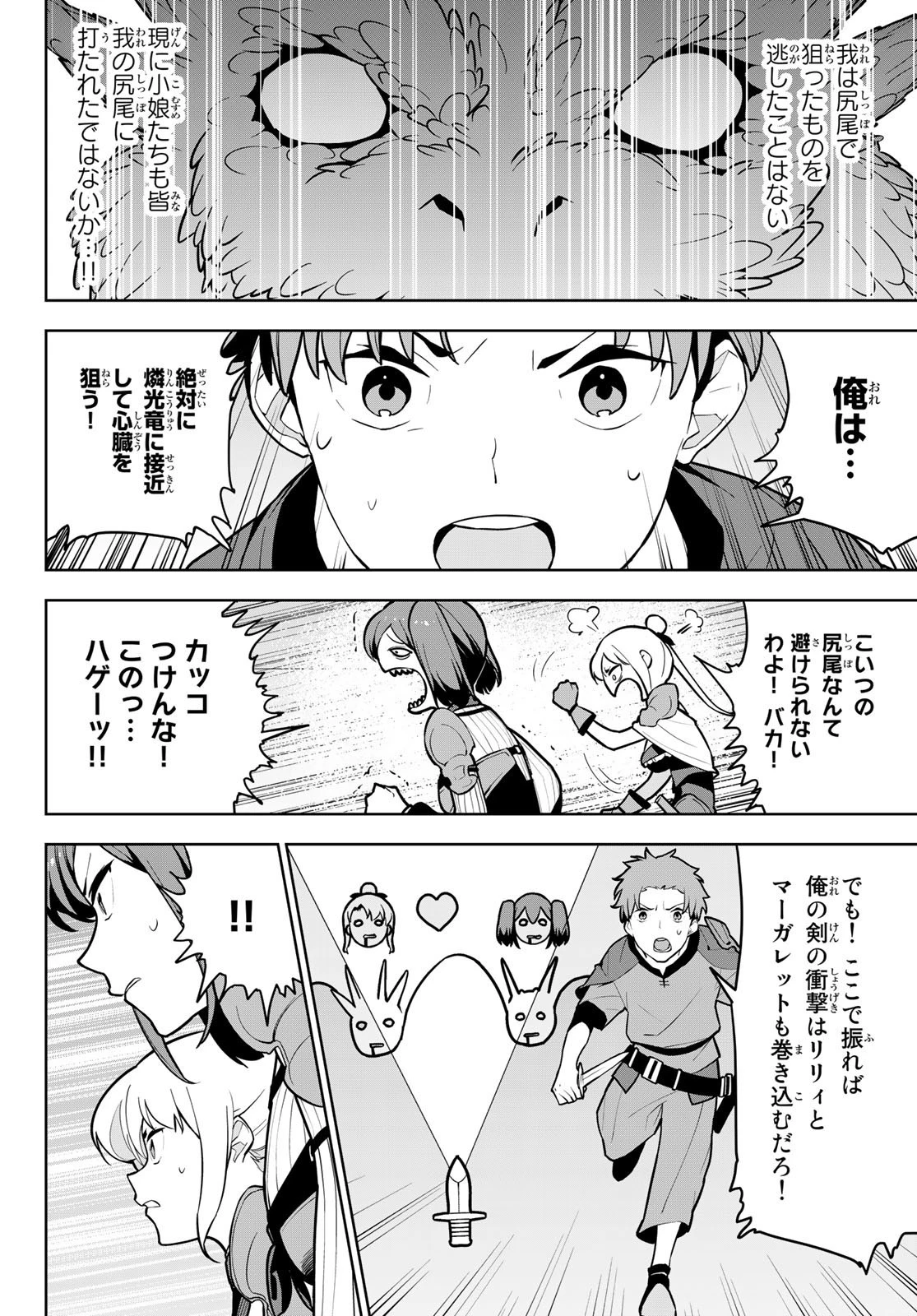 追放されたチート付与魔術師は気ままなセカンドライフを謳歌する。 第9話 - 14