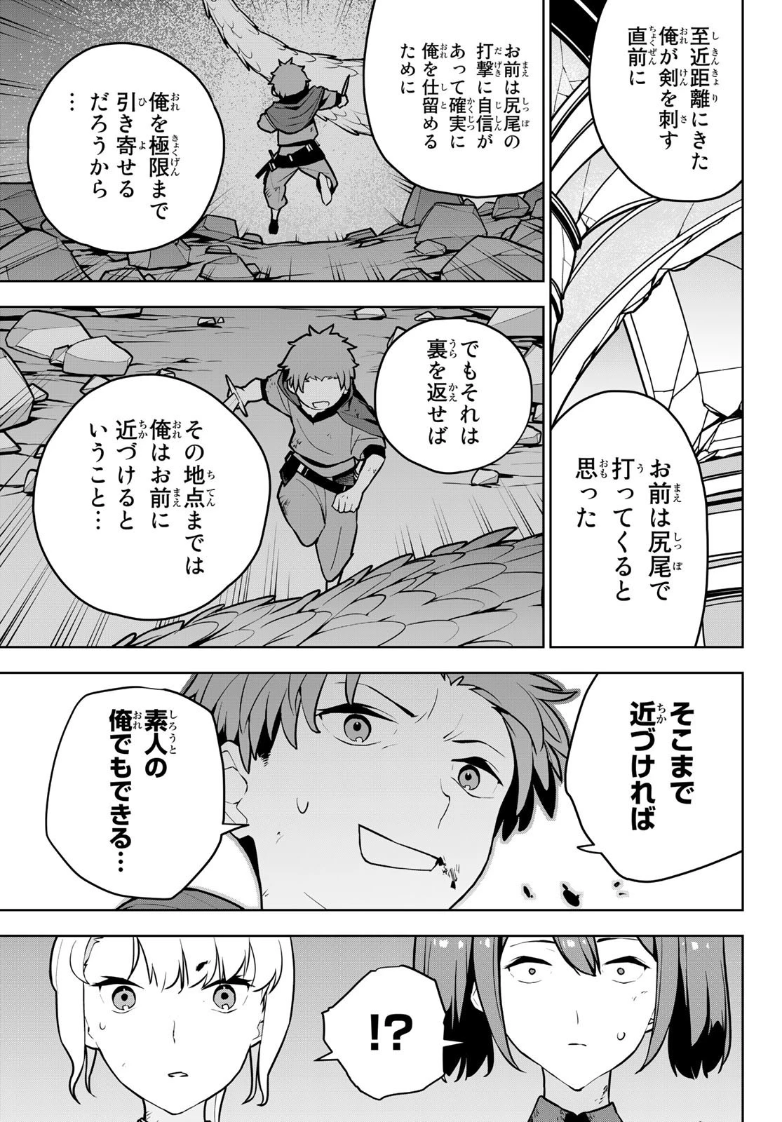 追放されたチート付与魔術師は気ままなセカンドライフを謳歌する。 第9話 - 19