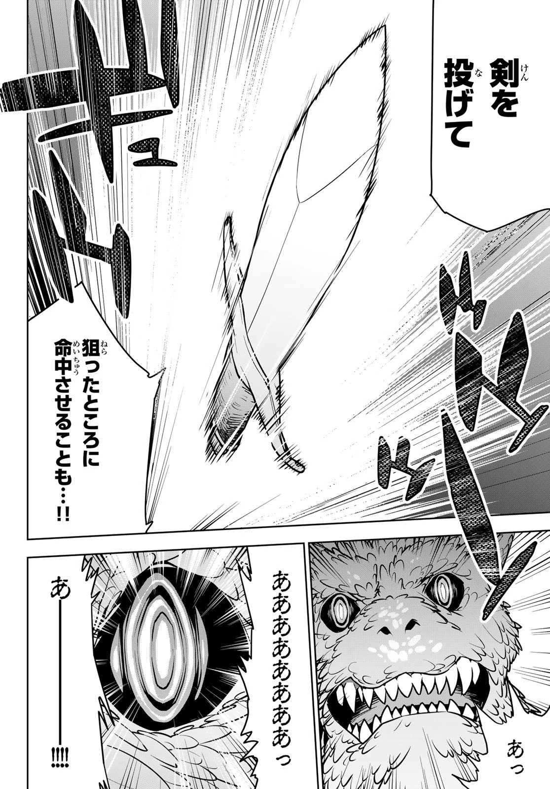 追放されたチート付与魔術師は気ままなセカンドライフを謳歌する。 第9話 - 20