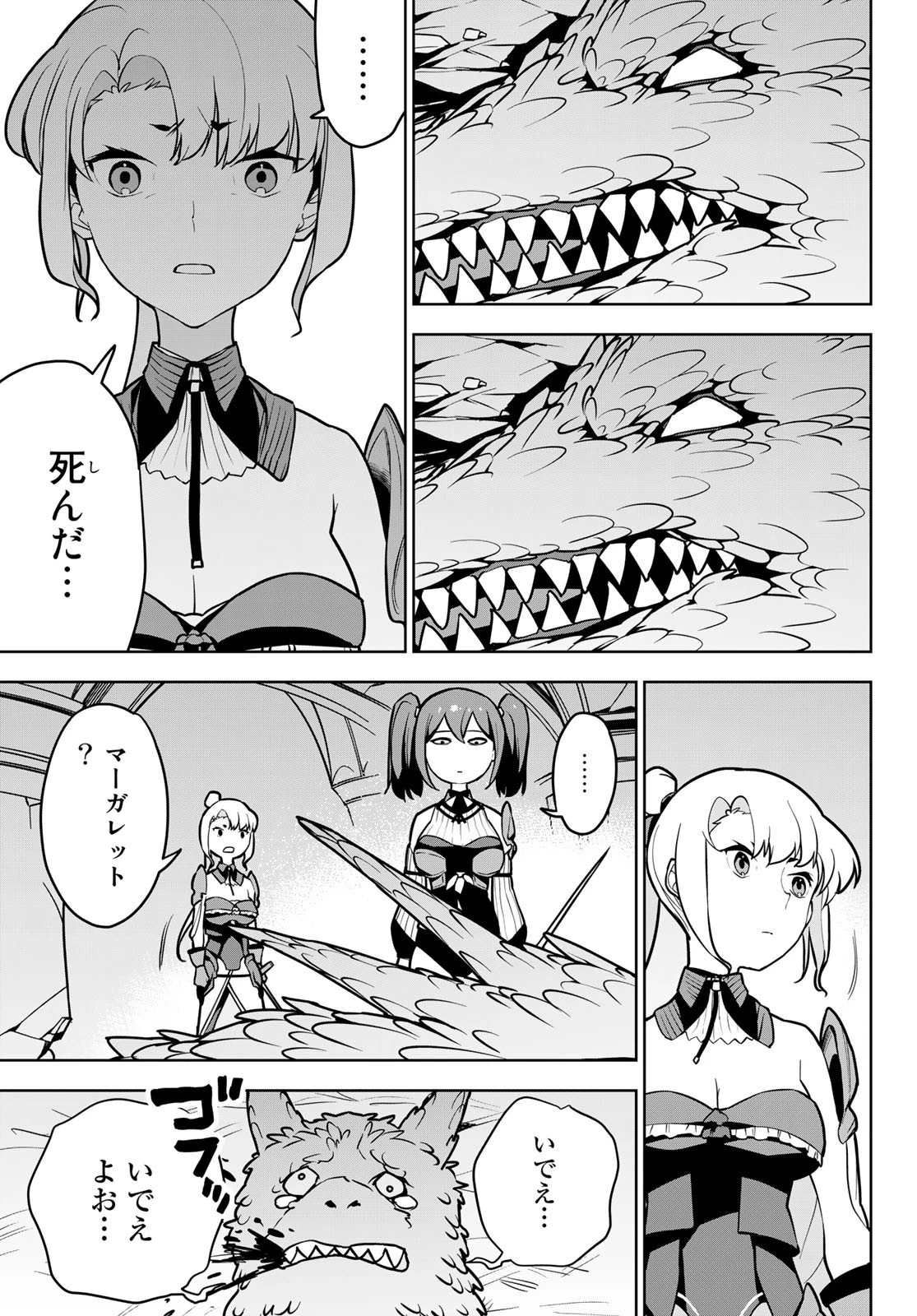 追放されたチート付与魔術師は気ままなセカンドライフを謳歌する。 第9話 - 25