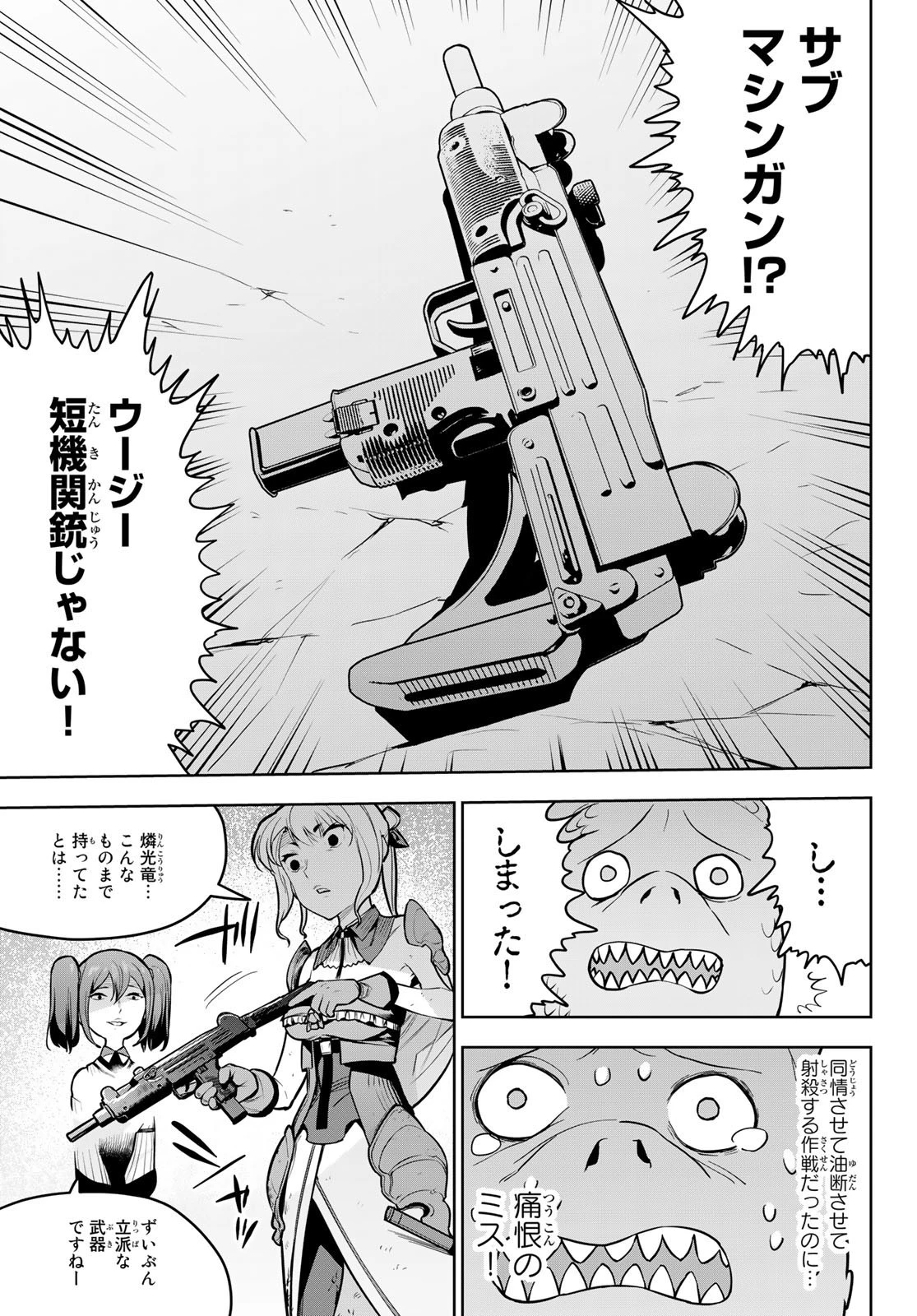 追放されたチート付与魔術師は気ままなセカンドライフを謳歌する。 第9話 - 27