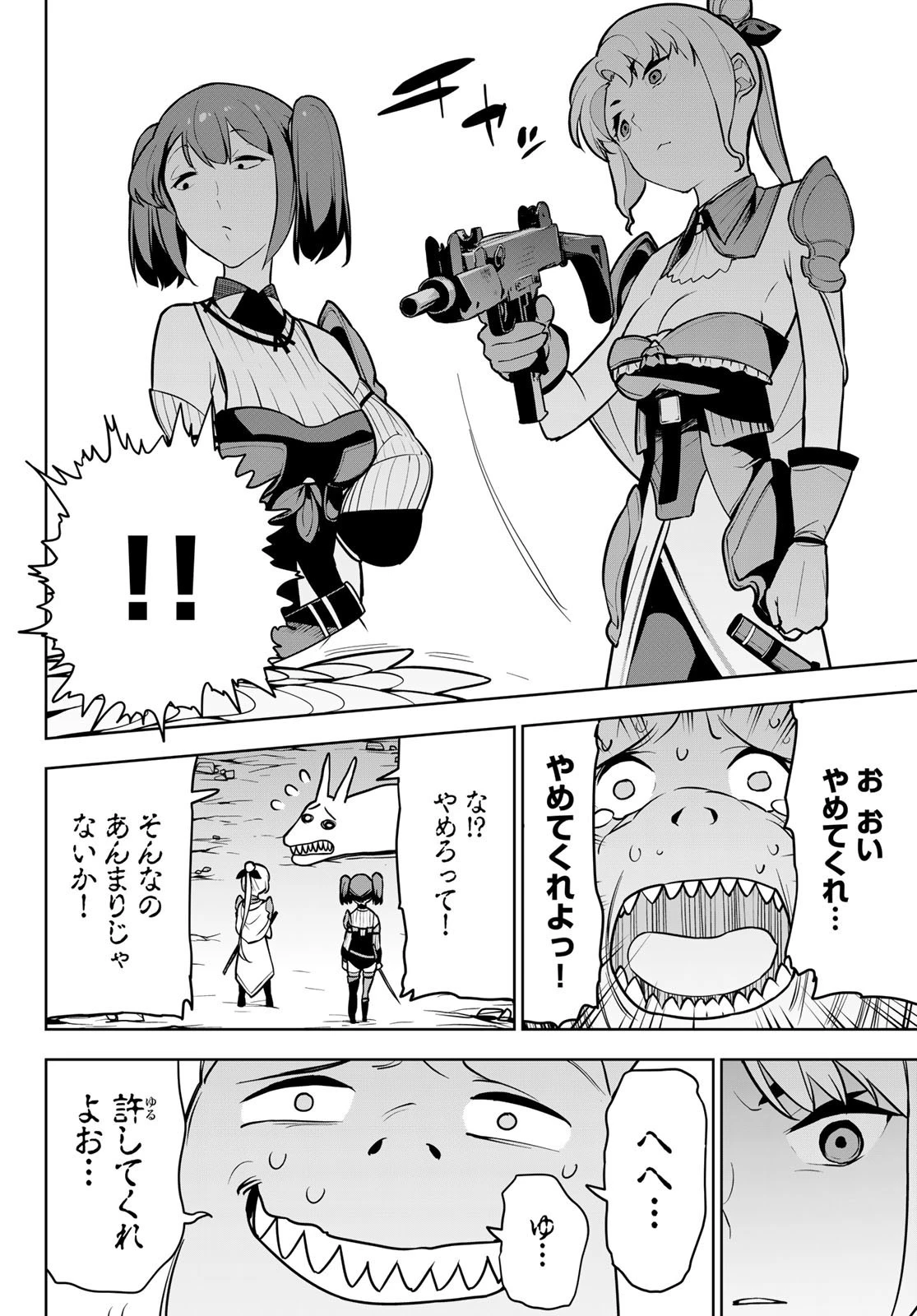 追放されたチート付与魔術師は気ままなセカンドライフを謳歌する。 第9話 - 28