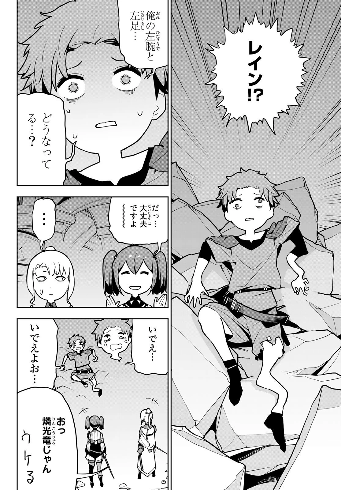 追放されたチート付与魔術師は気ままなセカンドライフを謳歌する。 第9話 - 32