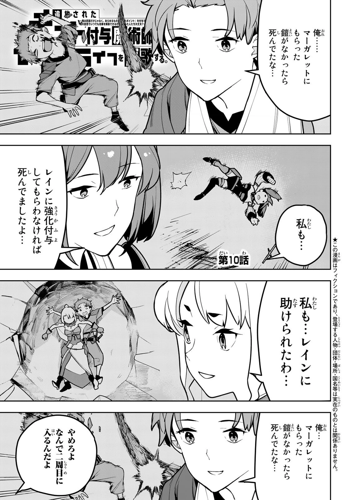 追放されたチート付与魔術師は気ままなセカンドライフを謳歌する。 第10話 - 1