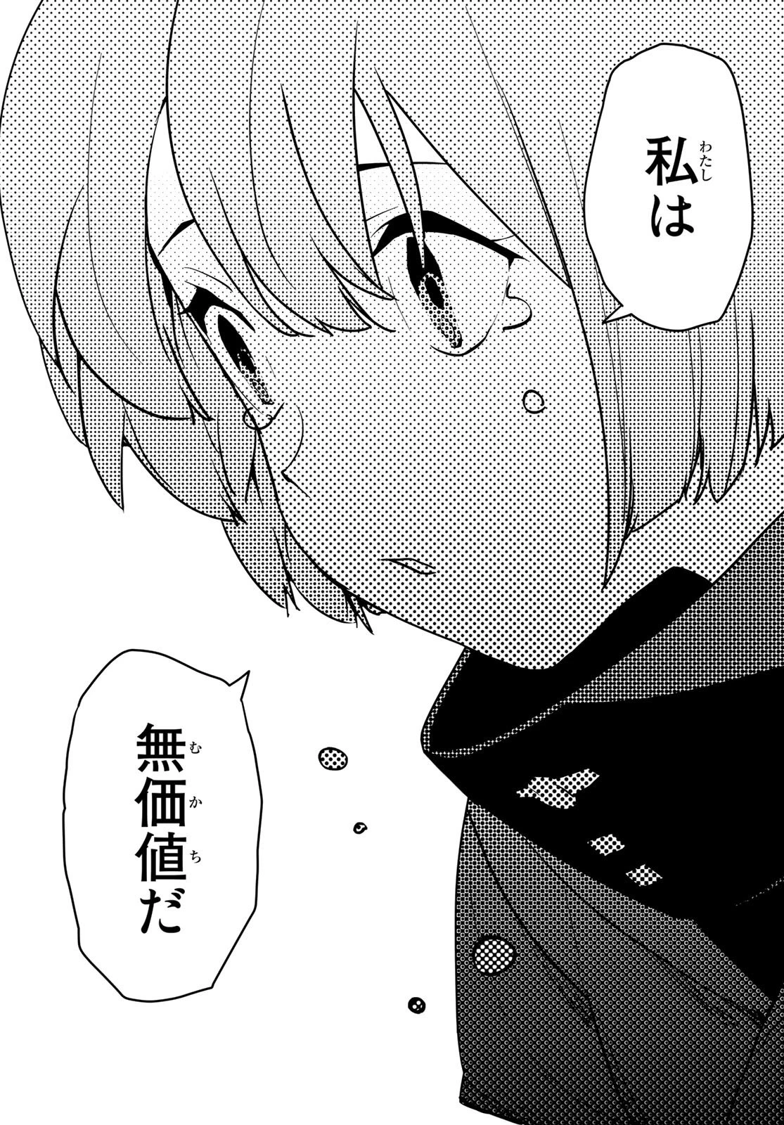 追放されたチート付与魔術師は気ままなセカンドライフを謳歌する。 第10話 - 8