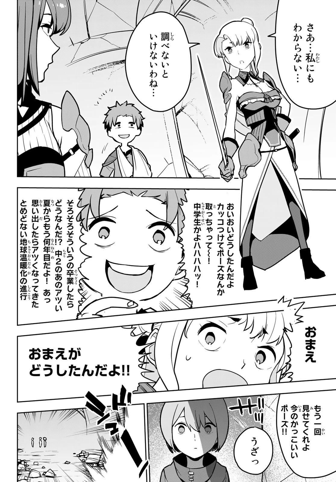 追放されたチート付与魔術師は気ままなセカンドライフを謳歌する。 第10話 - 10