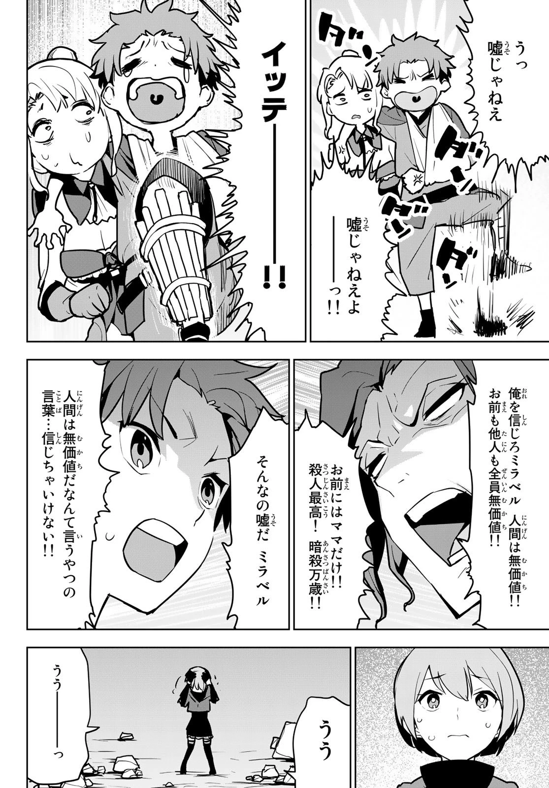 追放されたチート付与魔術師は気ままなセカンドライフを謳歌する。 第10話 - 22