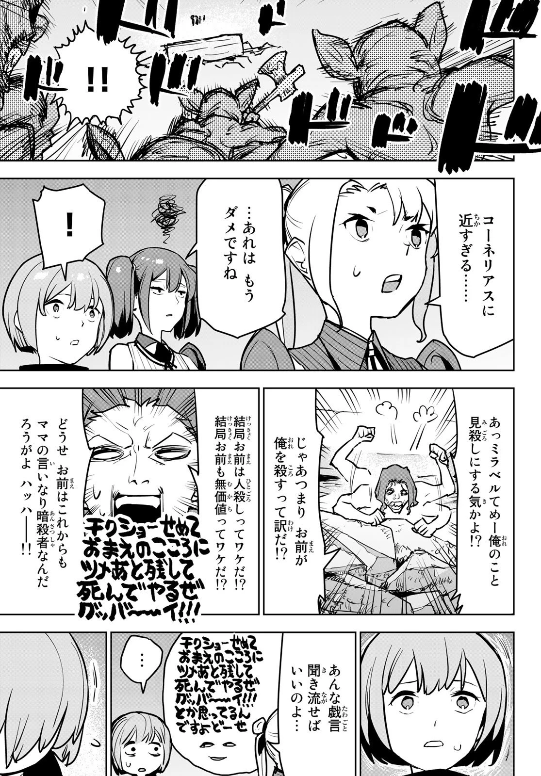 追放されたチート付与魔術師は気ままなセカンドライフを謳歌する。 第10話 - 27