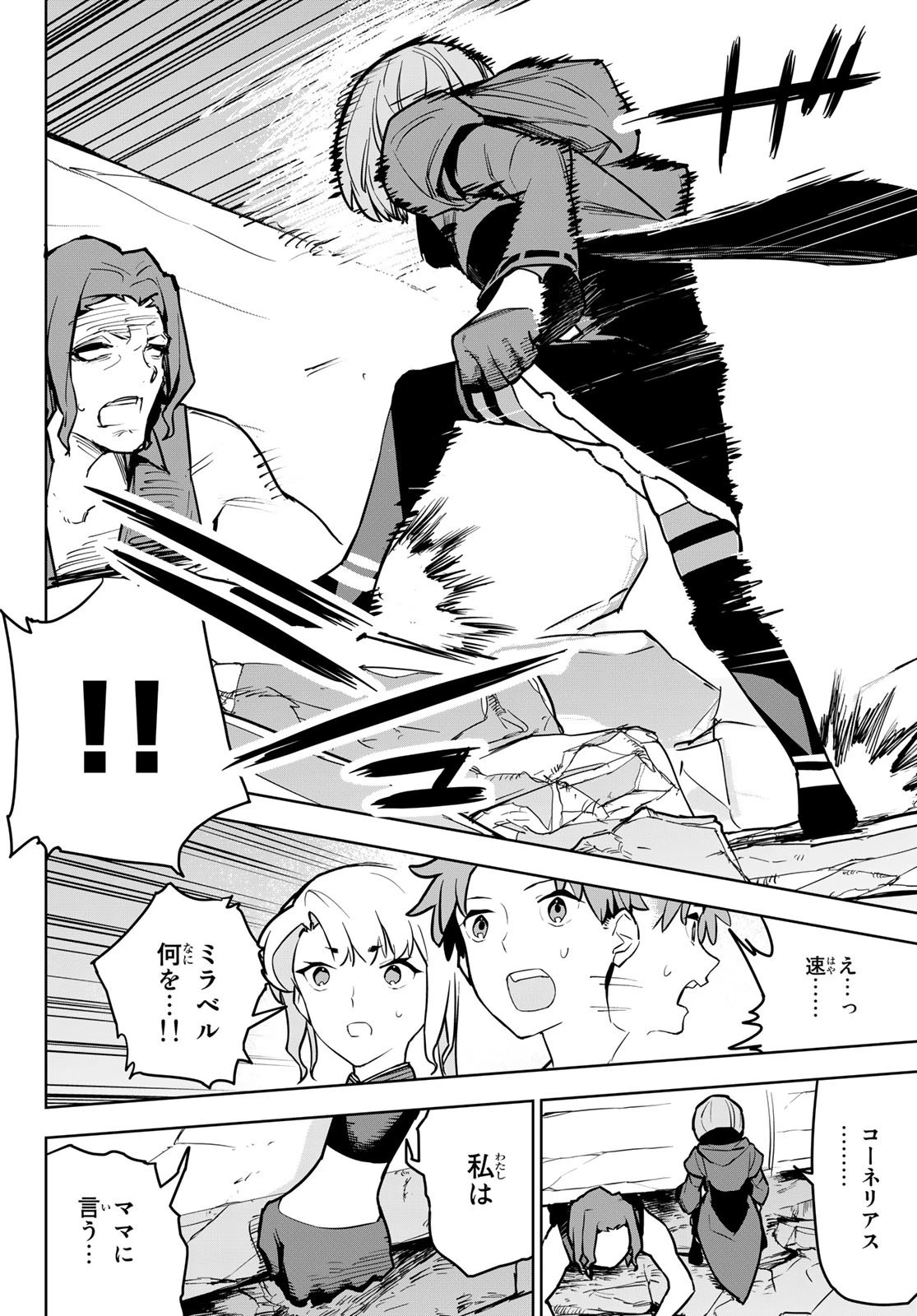 追放されたチート付与魔術師は気ままなセカンドライフを謳歌する。 第10話 - 28