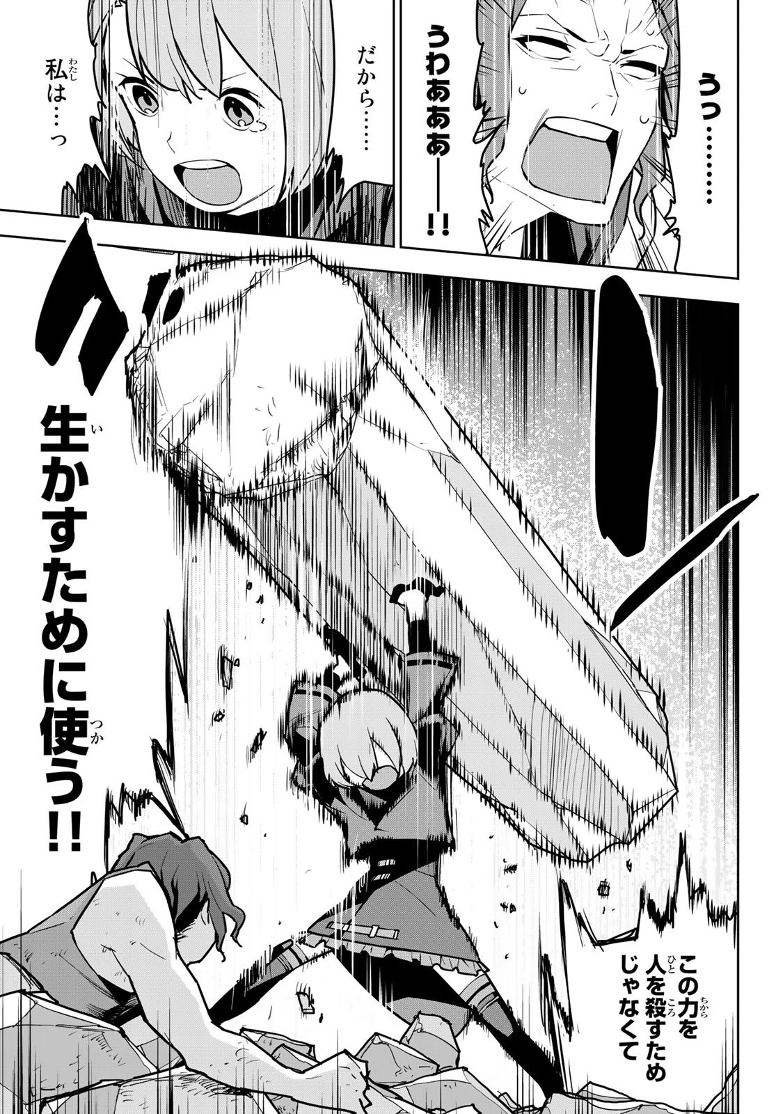 追放されたチート付与魔術師は気ままなセカンドライフを謳歌する。 第10話 - 31