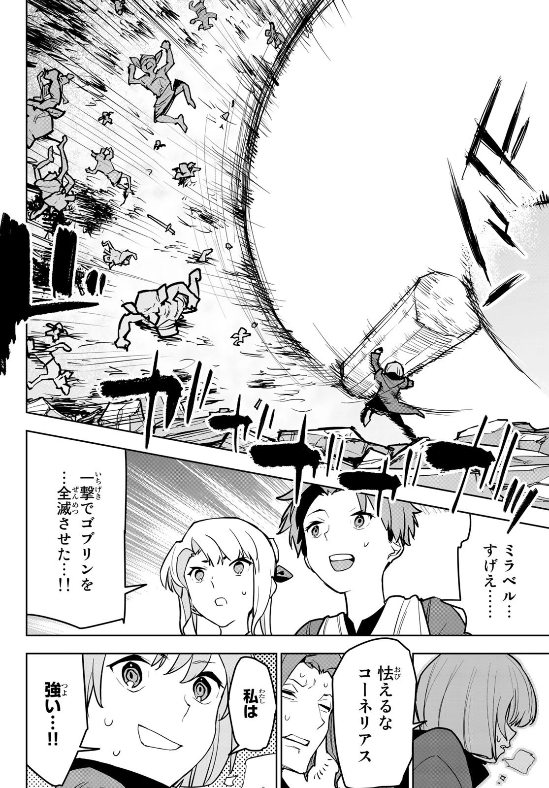 追放されたチート付与魔術師は気ままなセカンドライフを謳歌する。 第10話 - 32