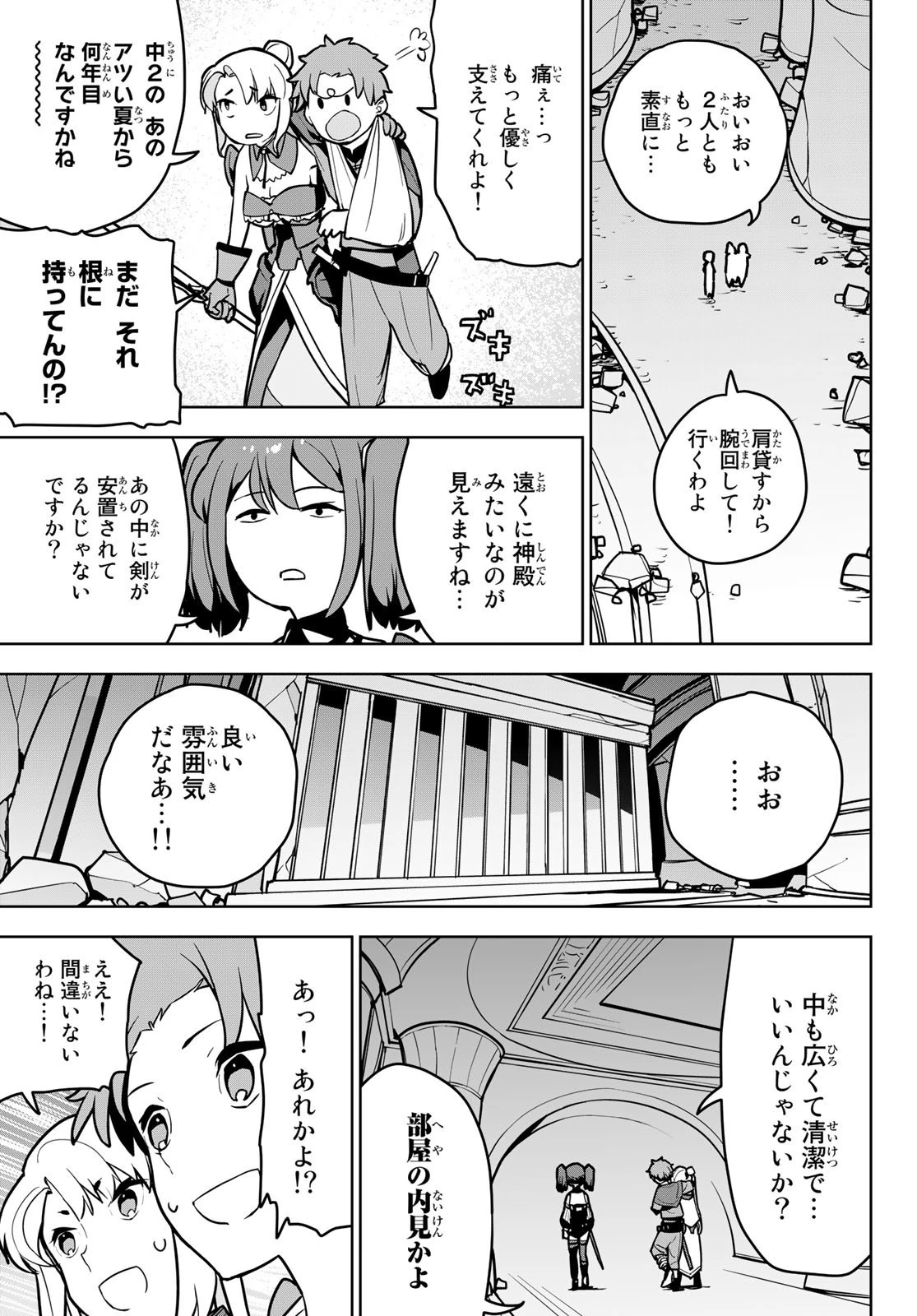 追放されたチート付与魔術師は気ままなセカンドライフを謳歌する。 第10話 - 37