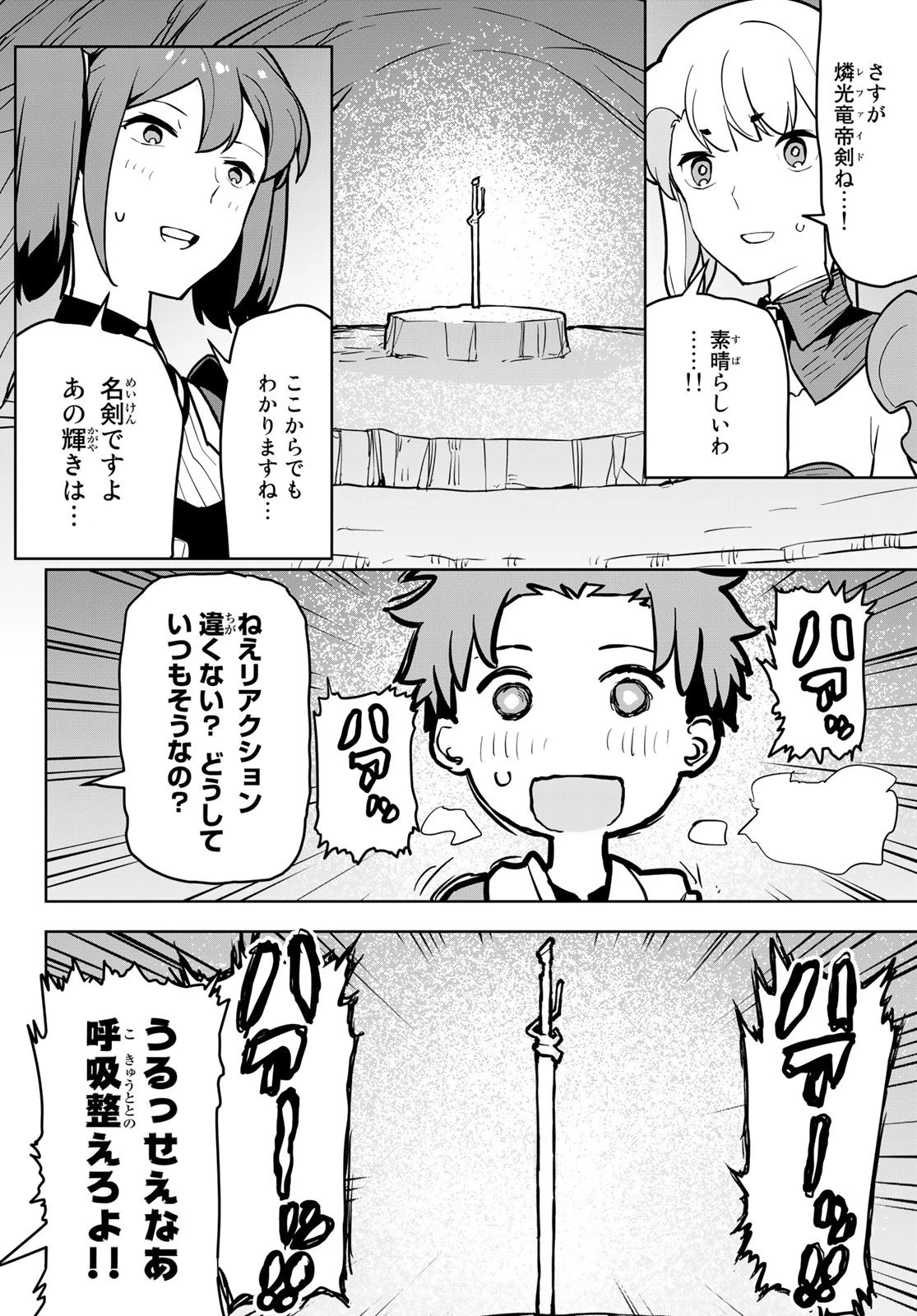 追放されたチート付与魔術師は気ままなセカンドライフを謳歌する。 第10話 - 38