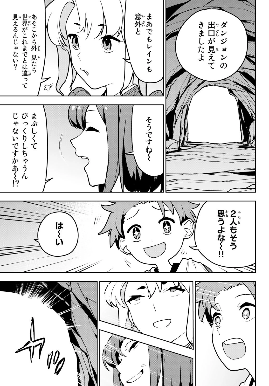 追放されたチート付与魔術師は気ままなセカンドライフを謳歌する。 第10話 - 41