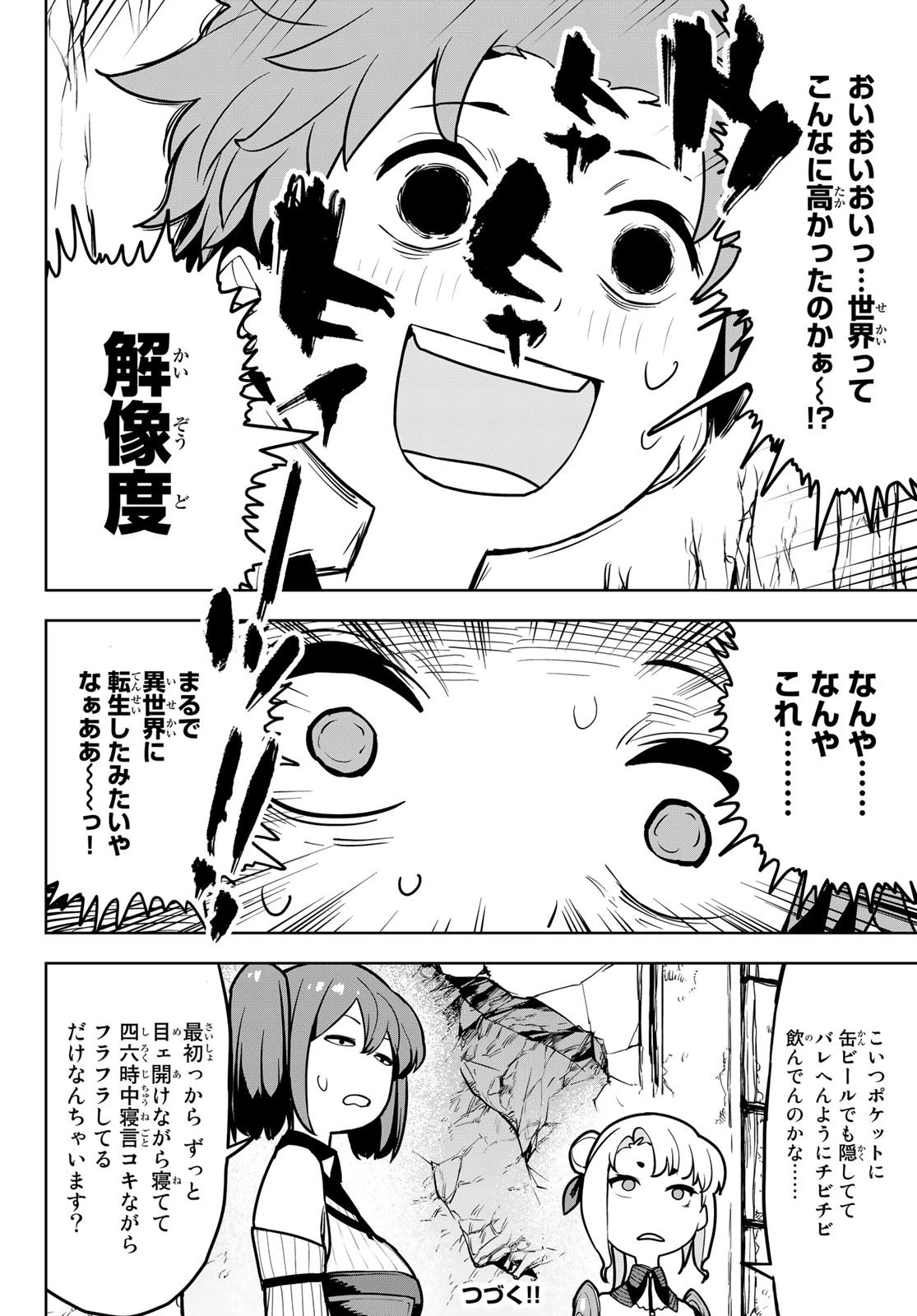 追放されたチート付与魔術師は気ままなセカンドライフを謳歌する。 第10話 - 44